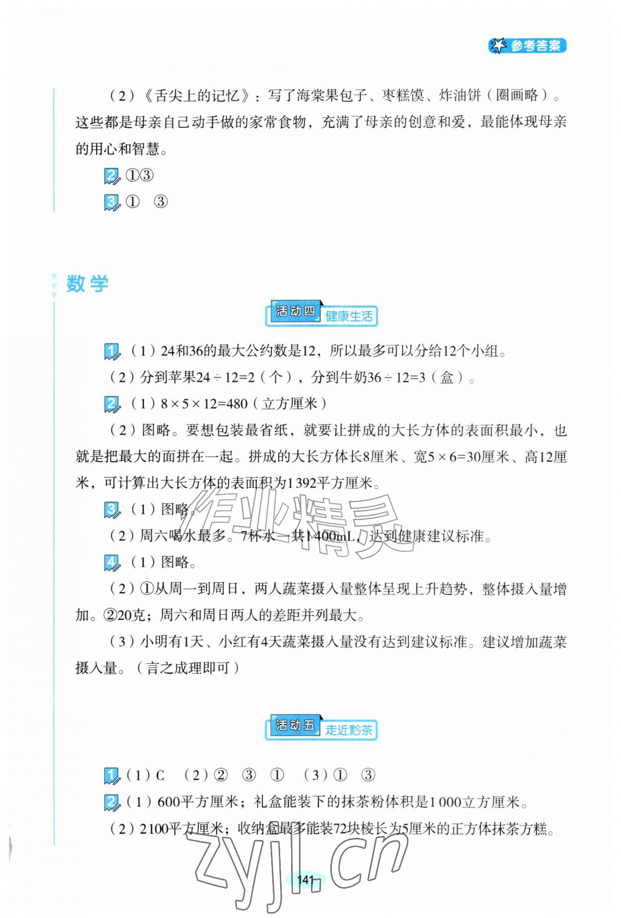 2026年我的假期生活五年级综合&nbsp;参考答案第2页