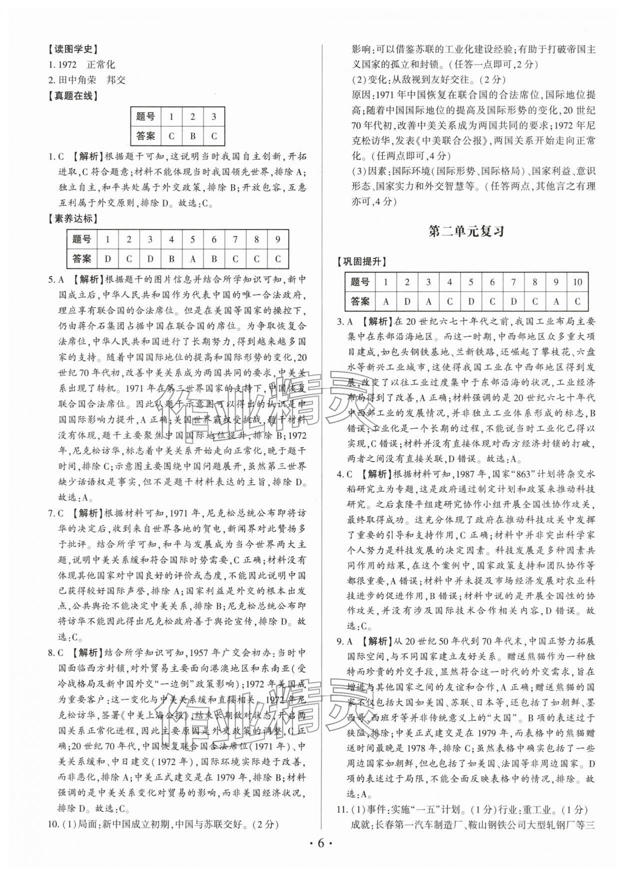 2026年考点跟踪同步训练八年级历史下册人教版深圳专版&nbsp;第6页