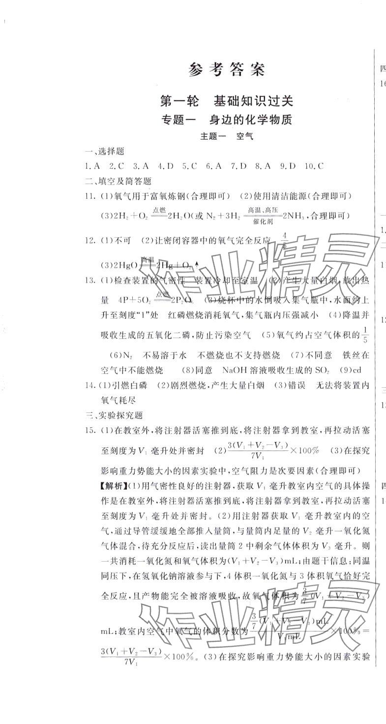 2024年海淀金卷中考總復習化學 第1頁