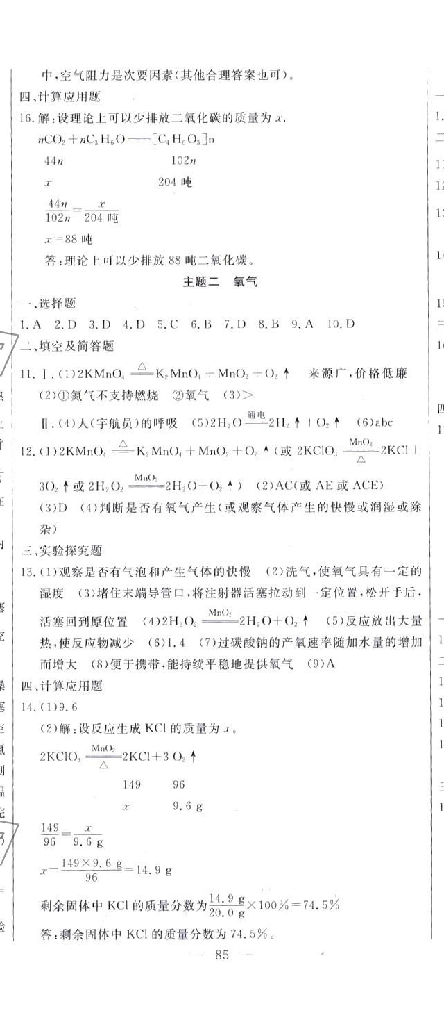 2024年海淀金卷中考总复习化学 第2页