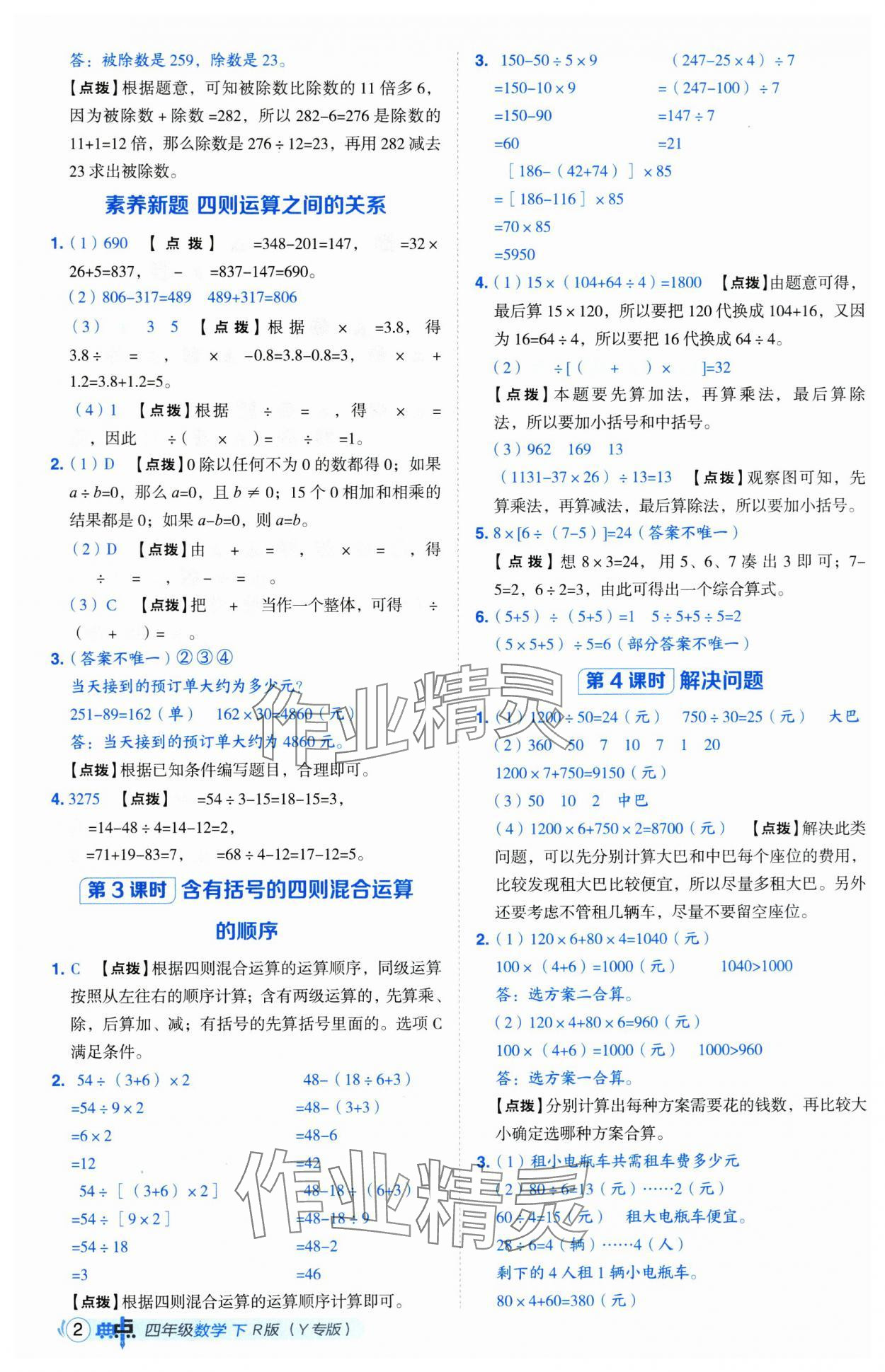 2025年综合应用创新题典中点四年级数学下册人教版湖北专版 第2页