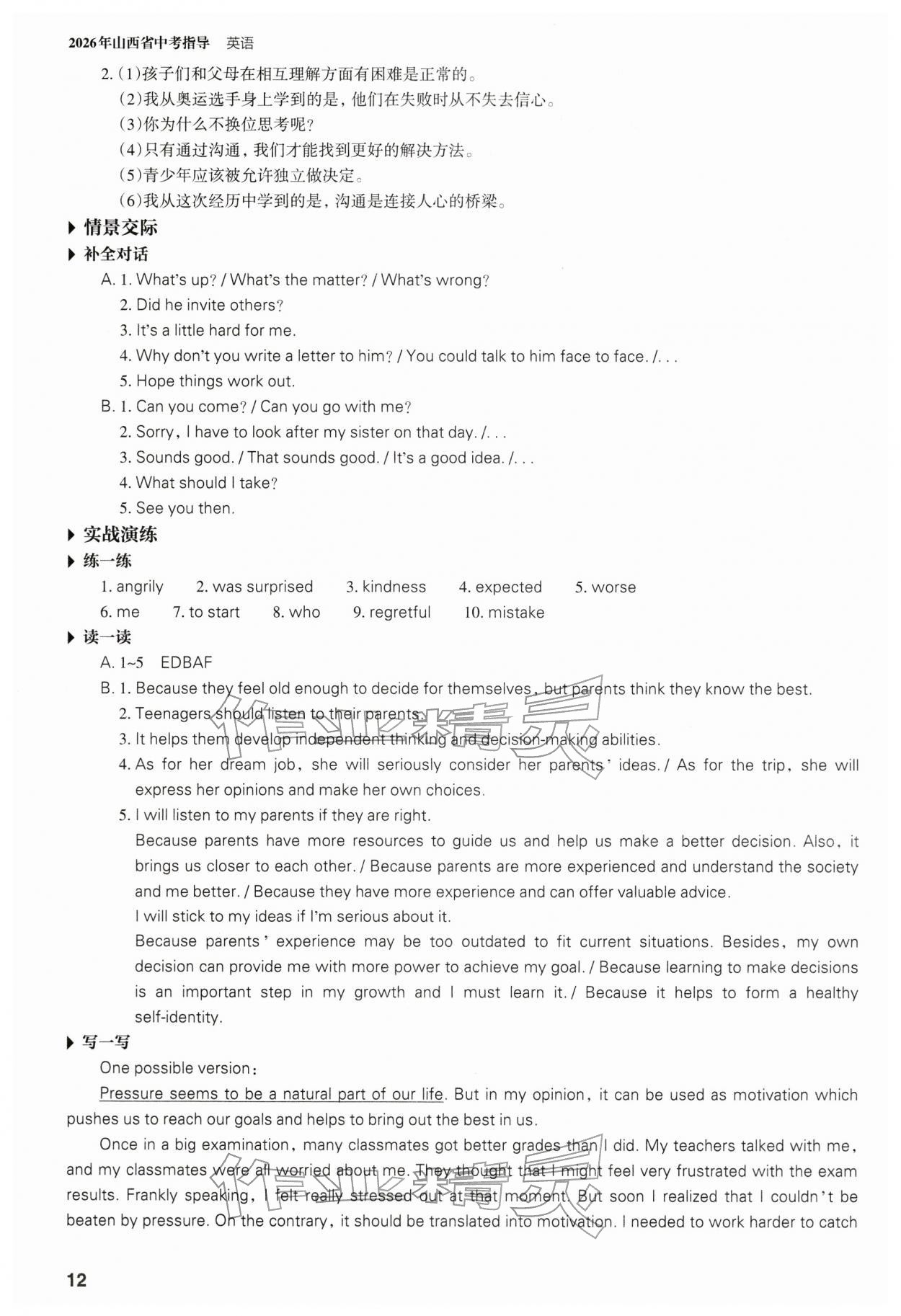 2026年山西省中考指導(dǎo)英語&nbsp;參考答案第12頁
