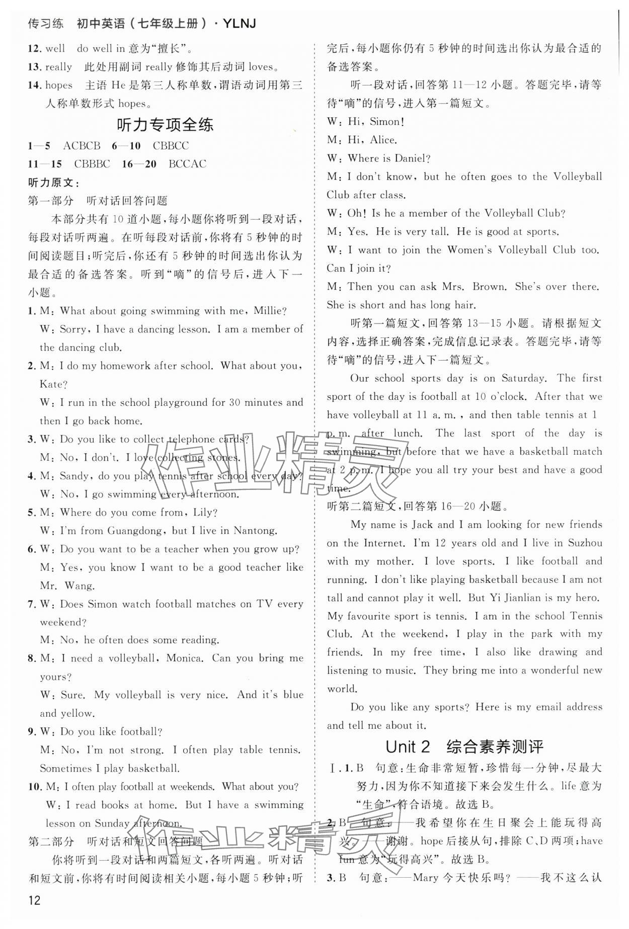 2024年傳習(xí)練七年級(jí)英語(yǔ)上冊(cè)譯林版 第12頁(yè)