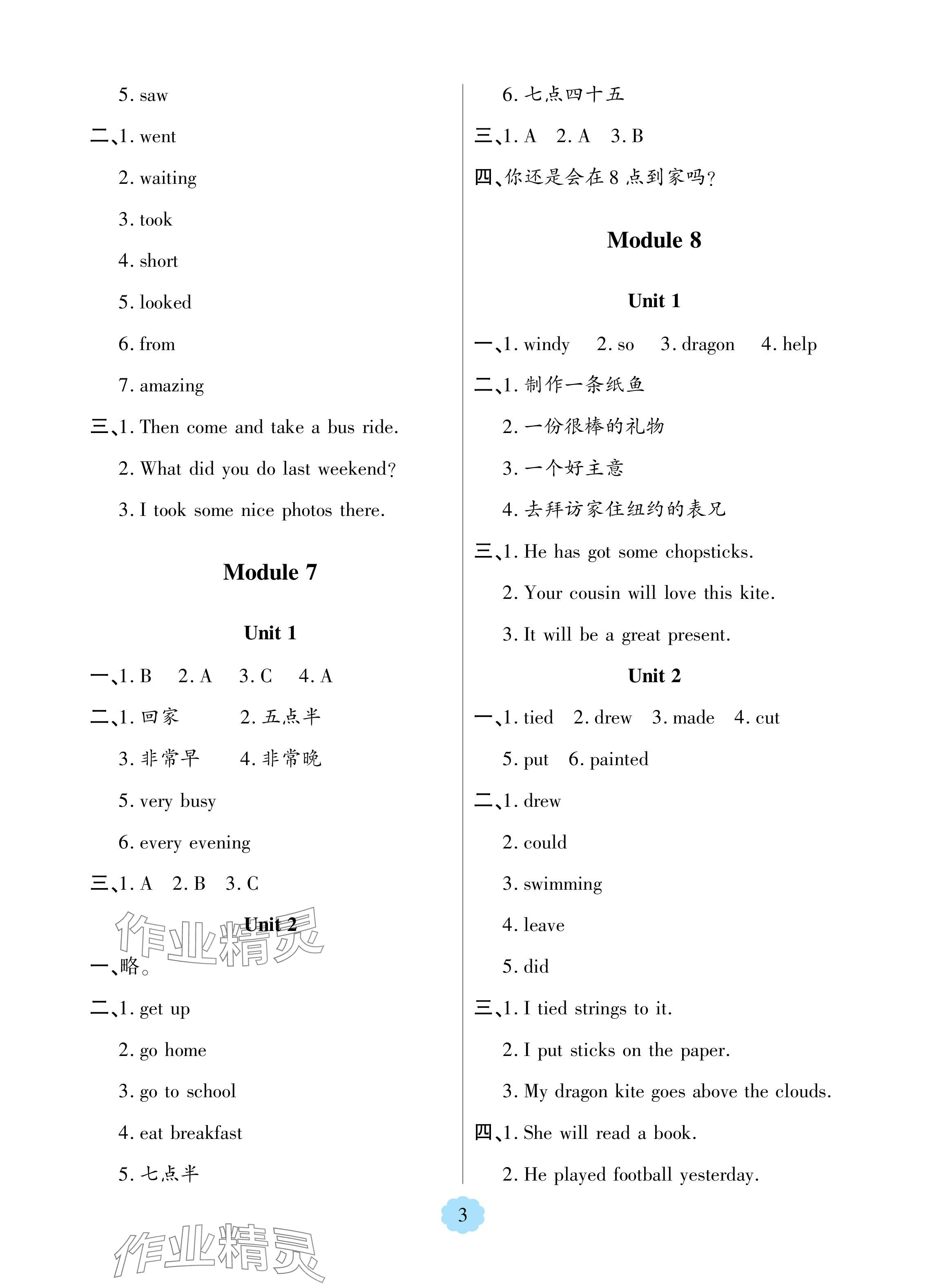 2024年新課堂學習與探究五年級英語下冊外研版 參考答案第3頁