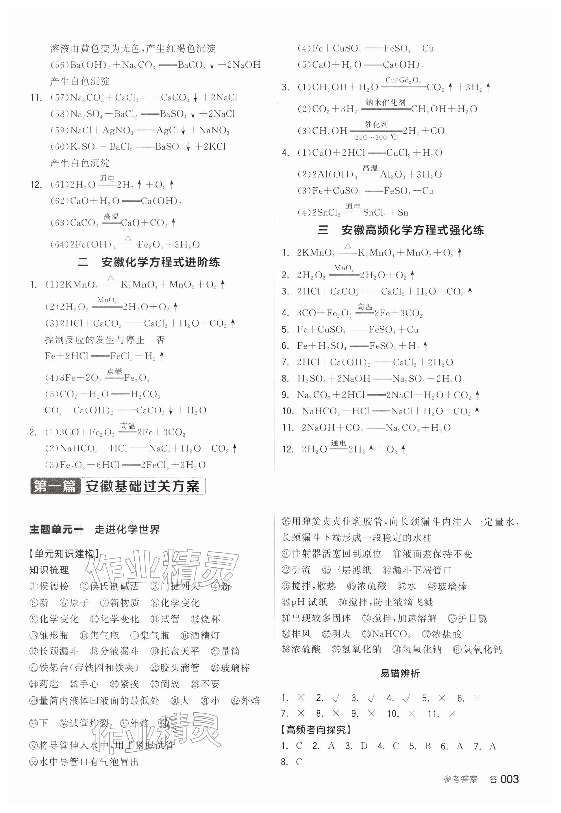 2026年全品中考复习方案化学安徽专版&nbsp;参考答案第2页