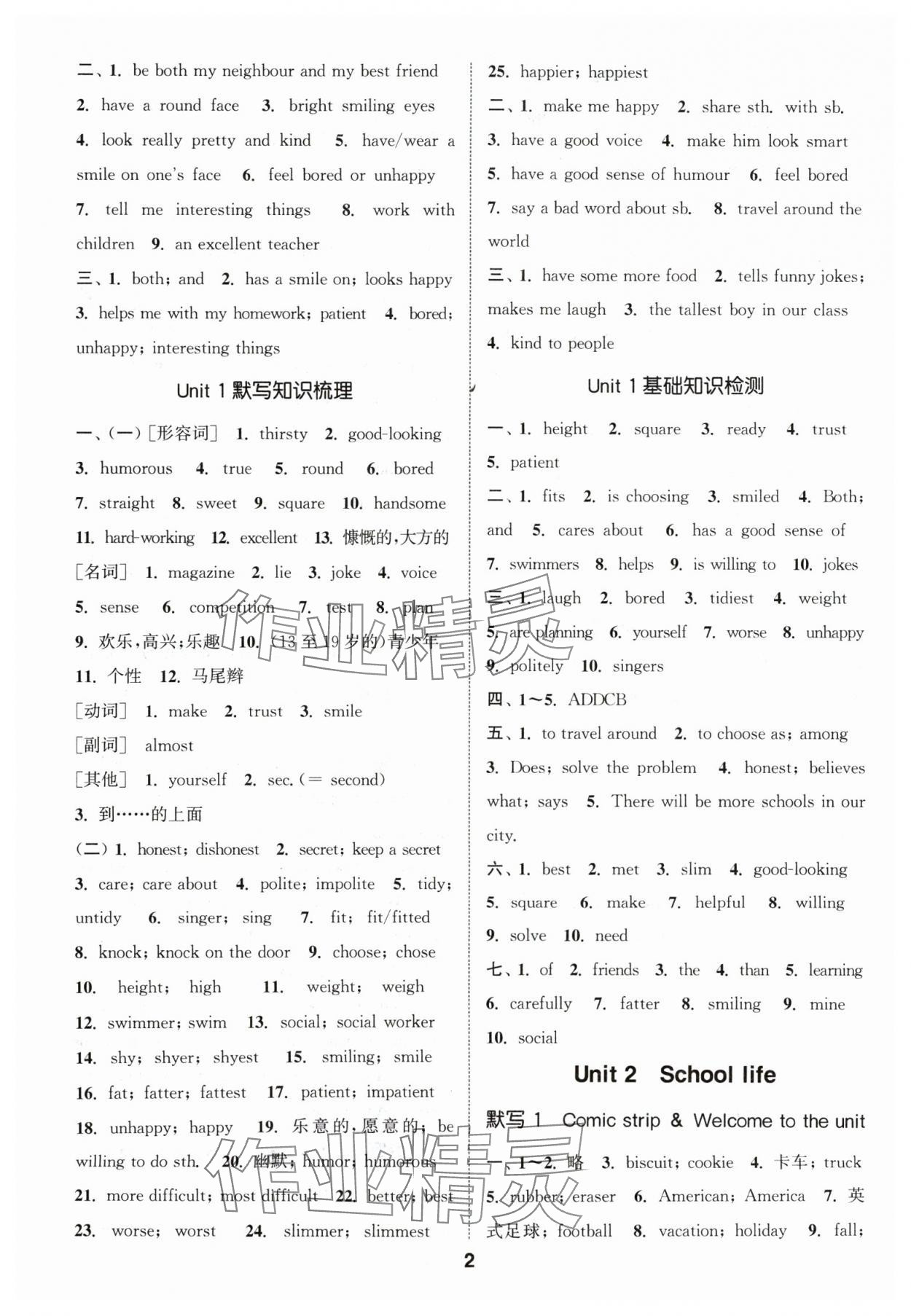 2024年默寫能手八年級英語上冊譯林版 參考答案第2頁