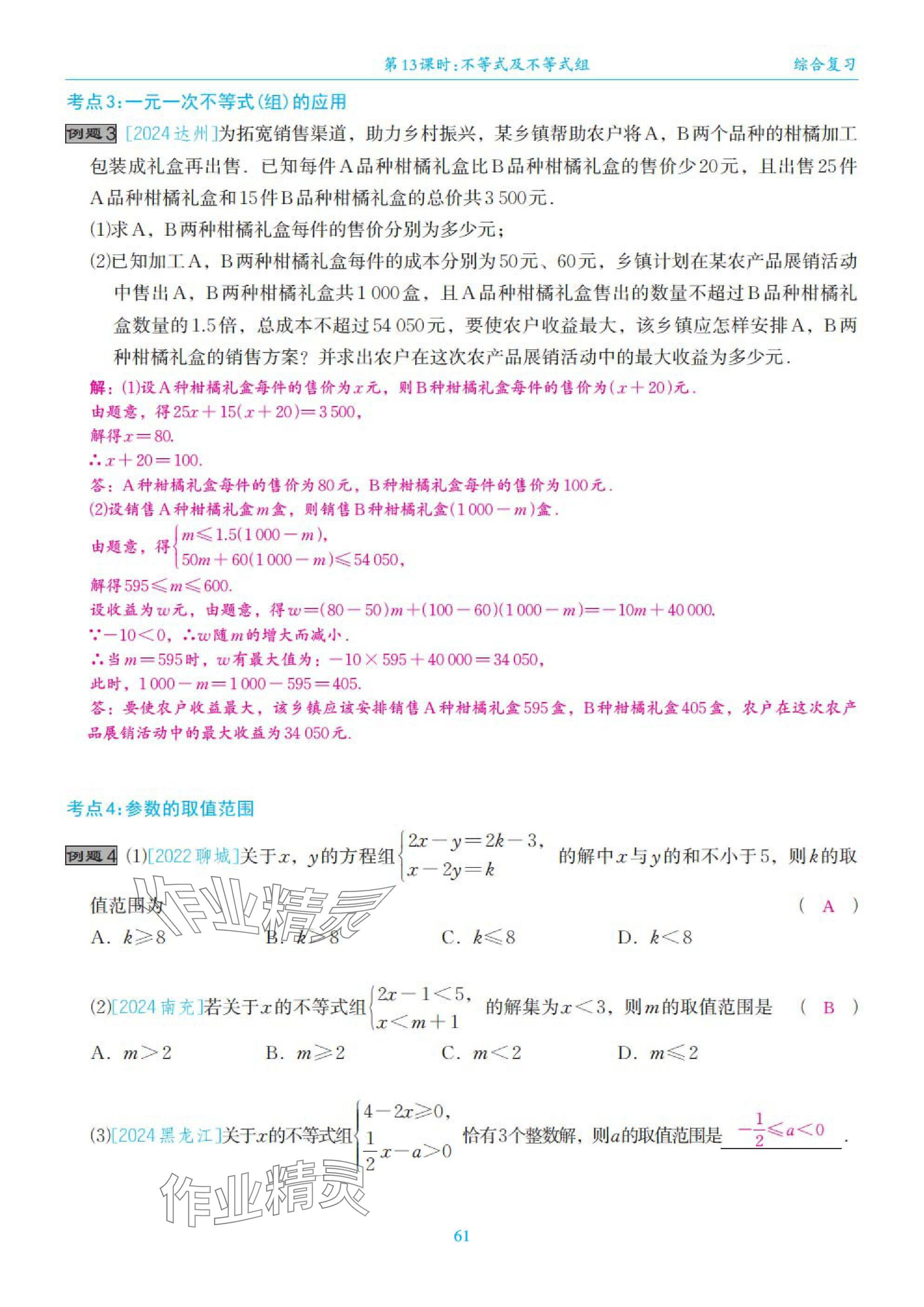 2025年綜合復(fù)習(xí)與測試黃山書社數(shù)學(xué) 第61頁