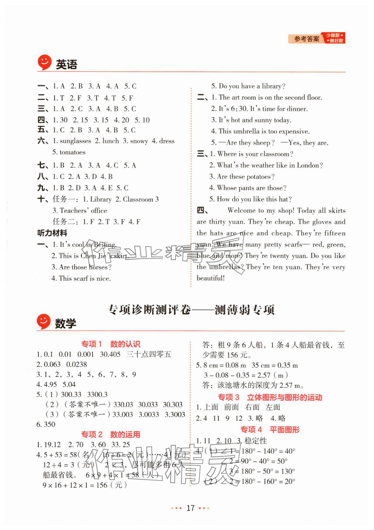 2025年45天暑假伴学计划四年级 参考答案第2页