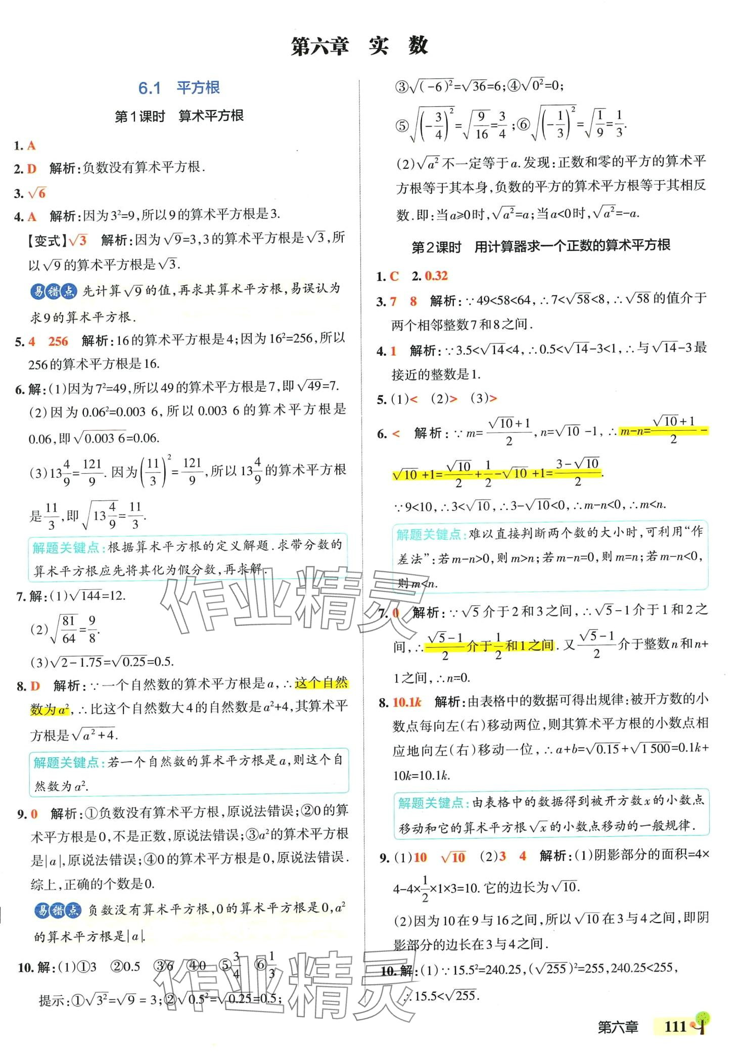 2024年初中學霸創新題七年級數學下冊人教版 第13頁