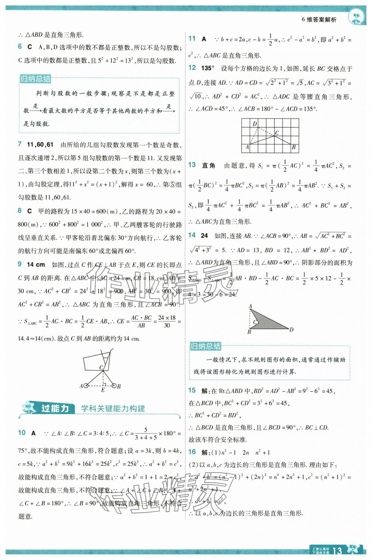 2025年一遍過(guò)八年級(jí)初中數(shù)學(xué)下冊(cè)人教版 第13頁(yè)