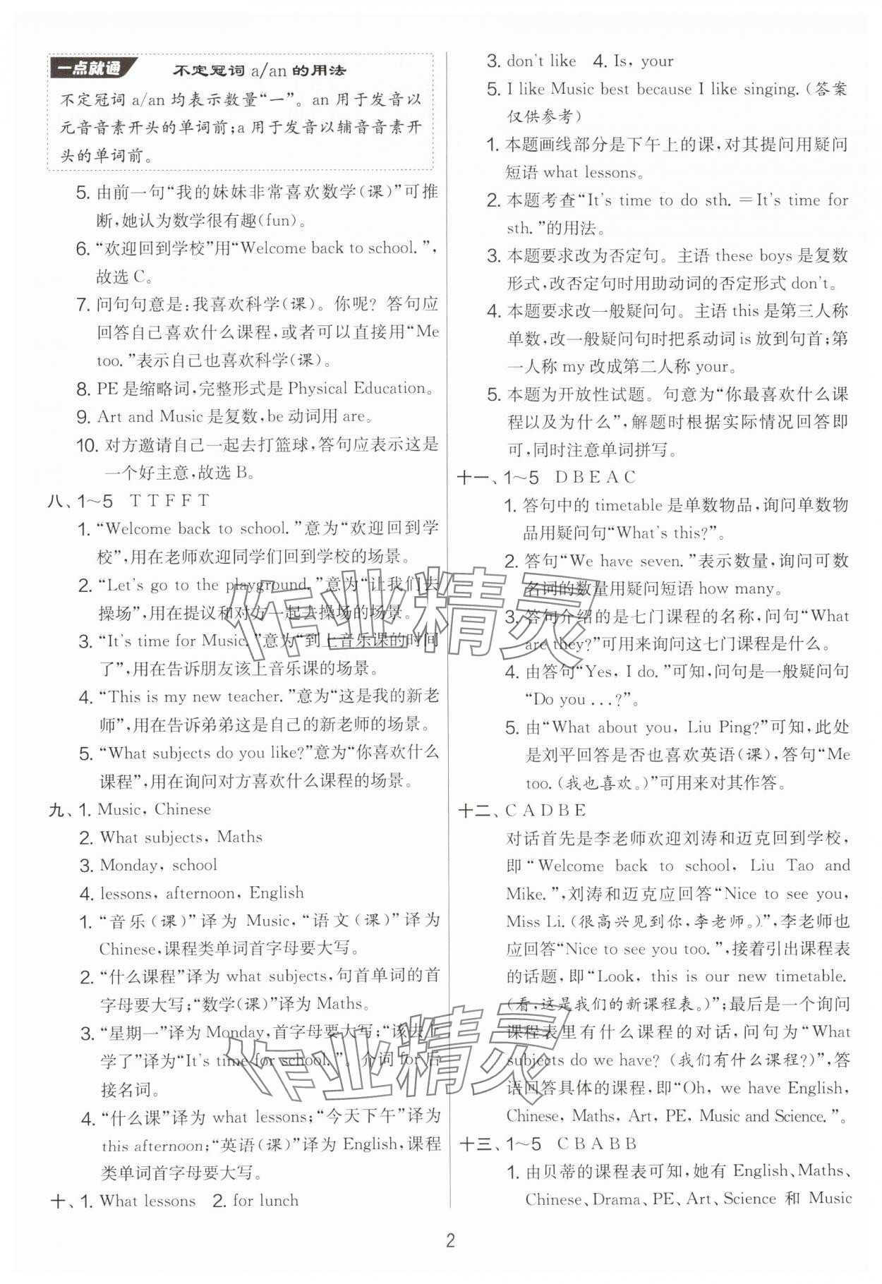 2025年實驗班提優(yōu)大考卷四年級英語下冊譯林版 參考答案第2頁