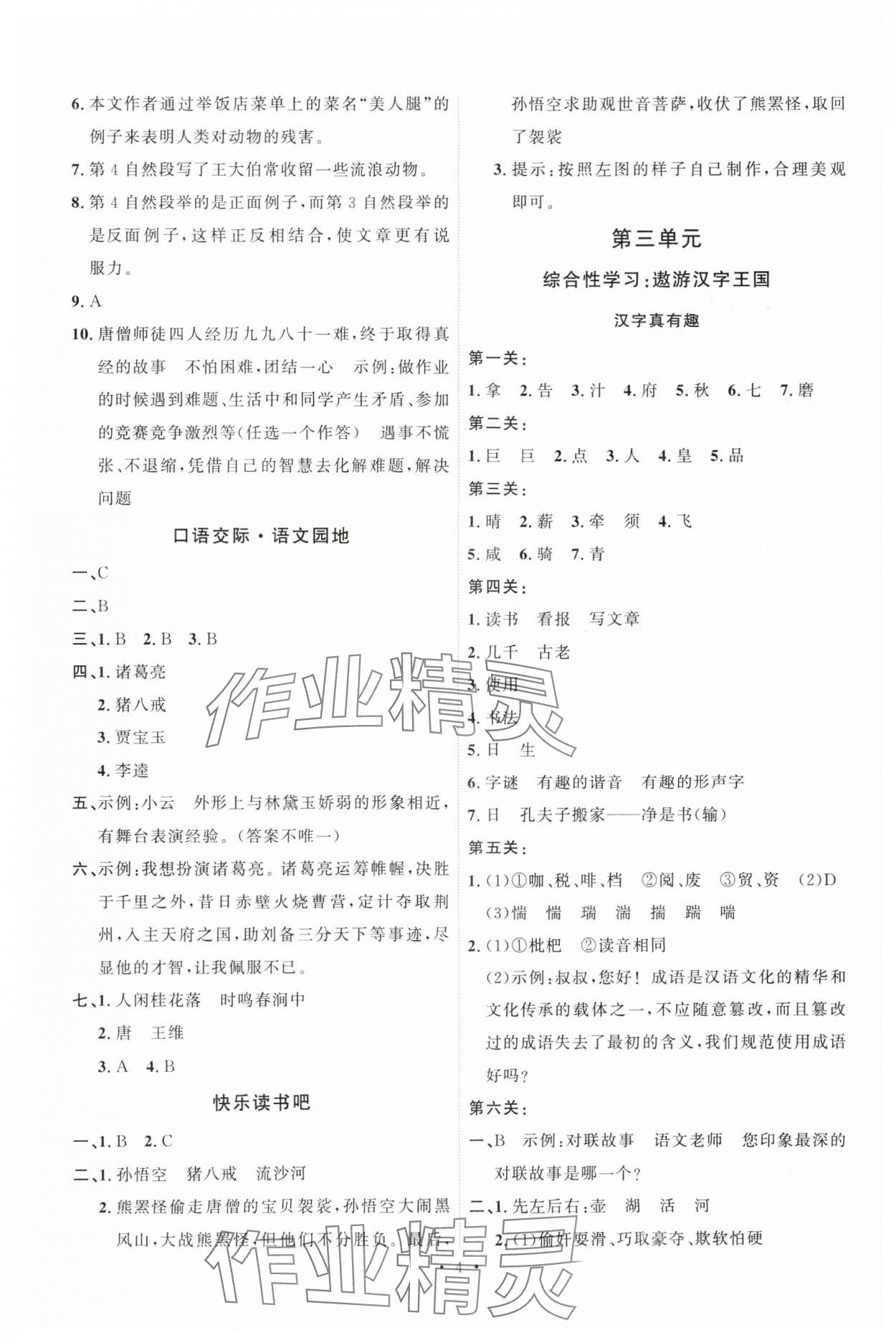 2025年每時每刻快樂優(yōu)加作業(yè)本五年級語文下冊人教版 第4頁