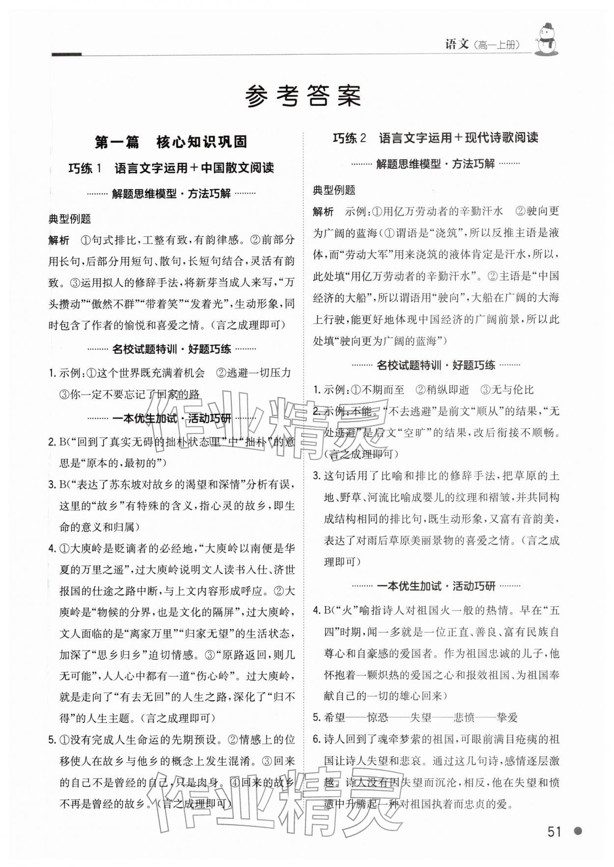 2026年假日巧练高一语文&nbsp;第1页