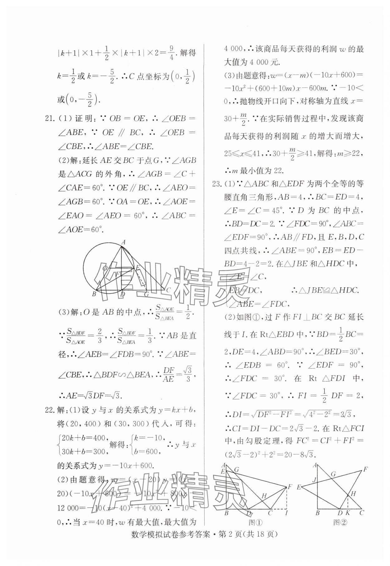 2024年全優標準卷中考沖冠數學中考人教版 參考答案第2頁