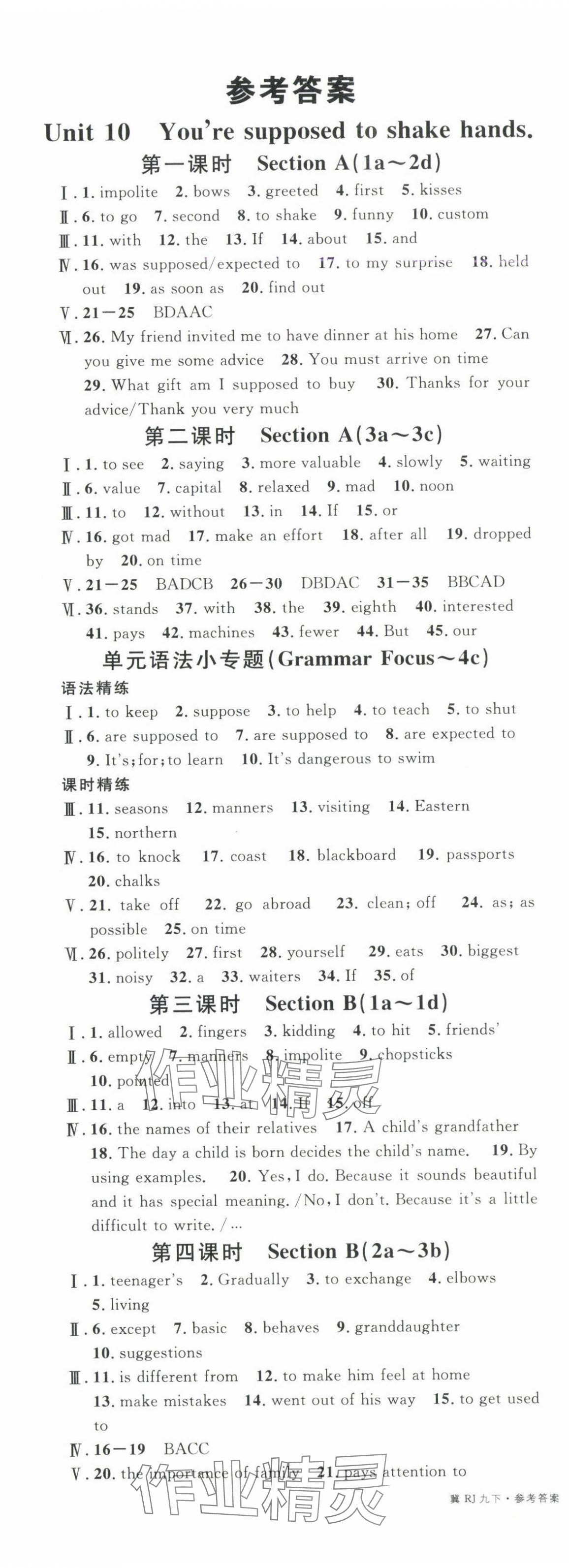 2025年名校課堂九年級(jí)英語下冊人教版河北專版 參考答案第1頁