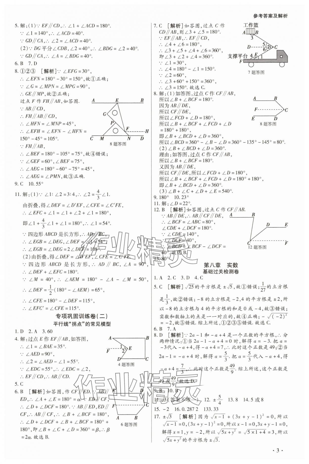 2025年學升全程時習測試卷七年級數(shù)學下冊人教版 第3頁