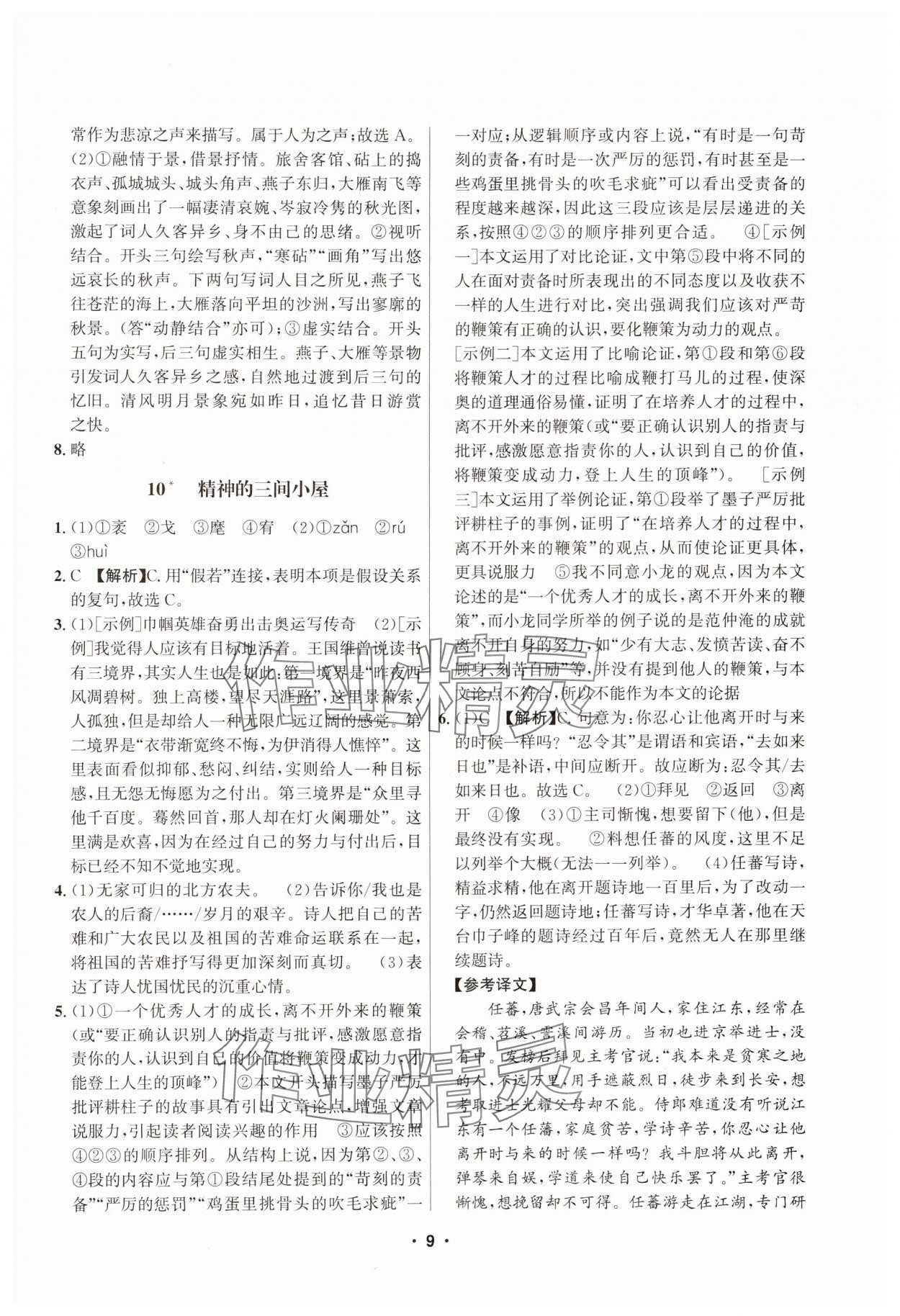 2025年習題e百課時訓練九年級語文全一冊人教版 第9頁