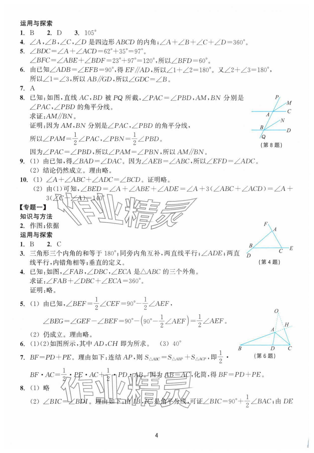 2025年学能评价八年级数学上册浙教版&nbsp;第4页