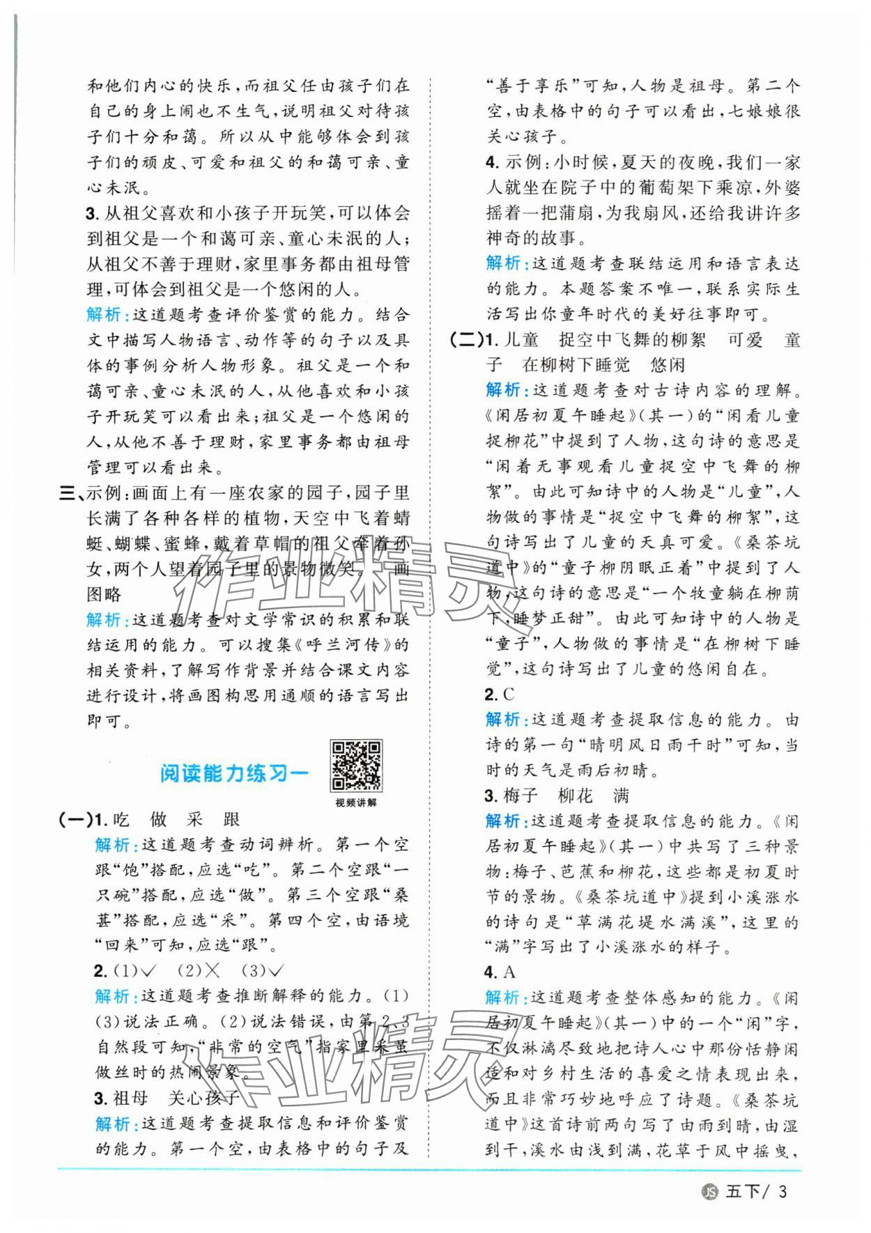 2025年陽光同學(xué)課時優(yōu)化作業(yè)五年級語文下冊人教版江蘇專版&nbsp;第3頁