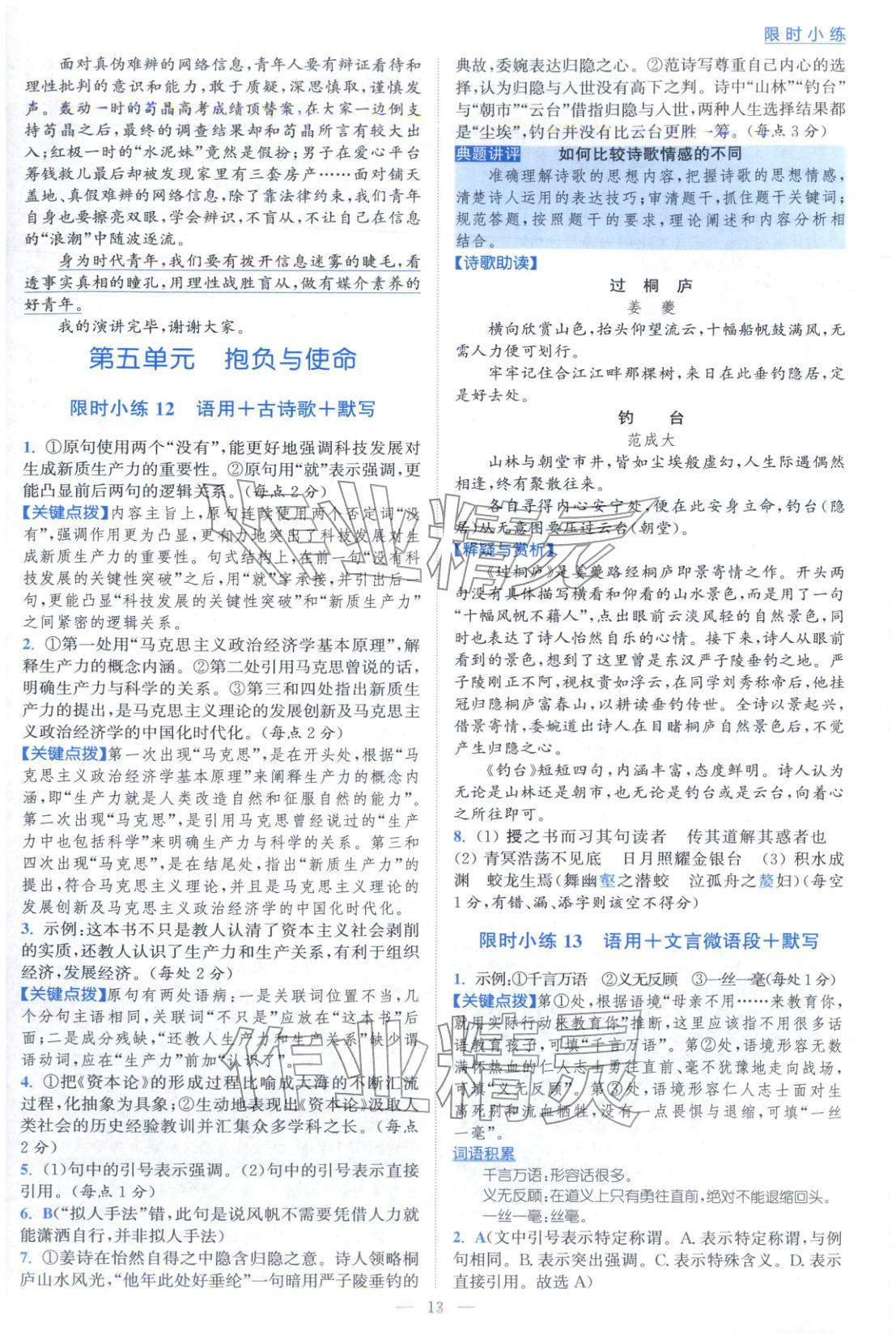 2026年小题狂做高中语文必修下册人教版&nbsp;第13页