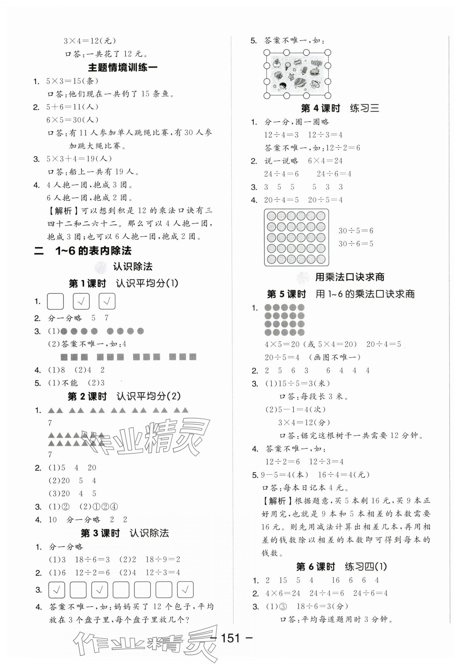 2025年全品学练考二年级数学上册苏教版 参考答案第3页