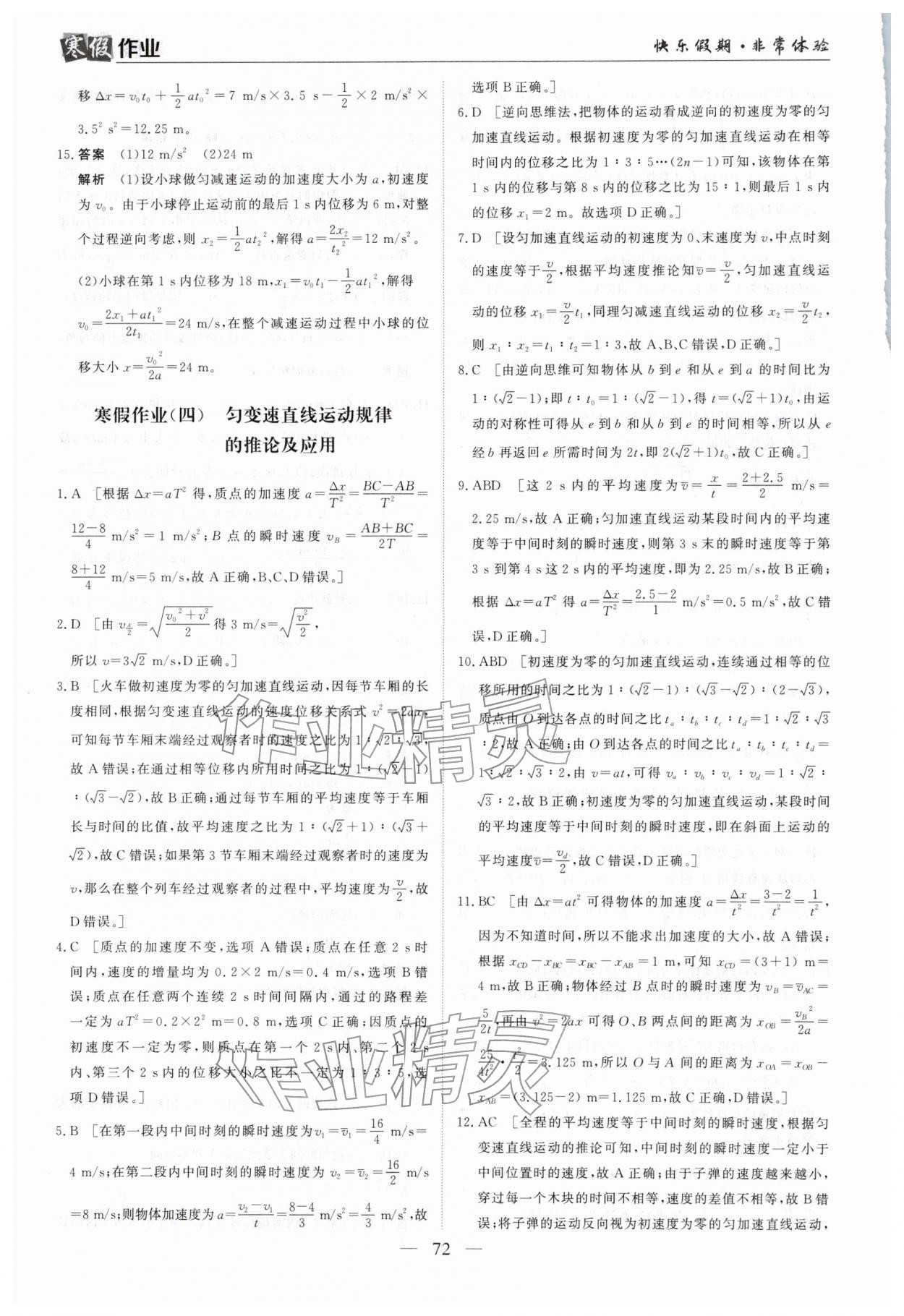 2026年寒假作業(yè)蘭州大學(xué)出版社高一物理全一冊人教版&nbsp;第4頁