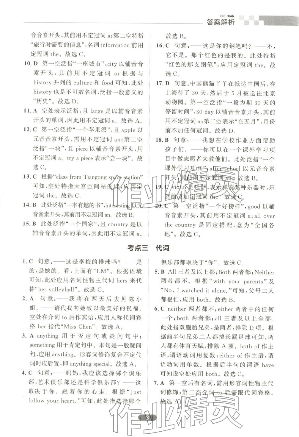 2026年考点分类刷真题英语&nbsp;第3页