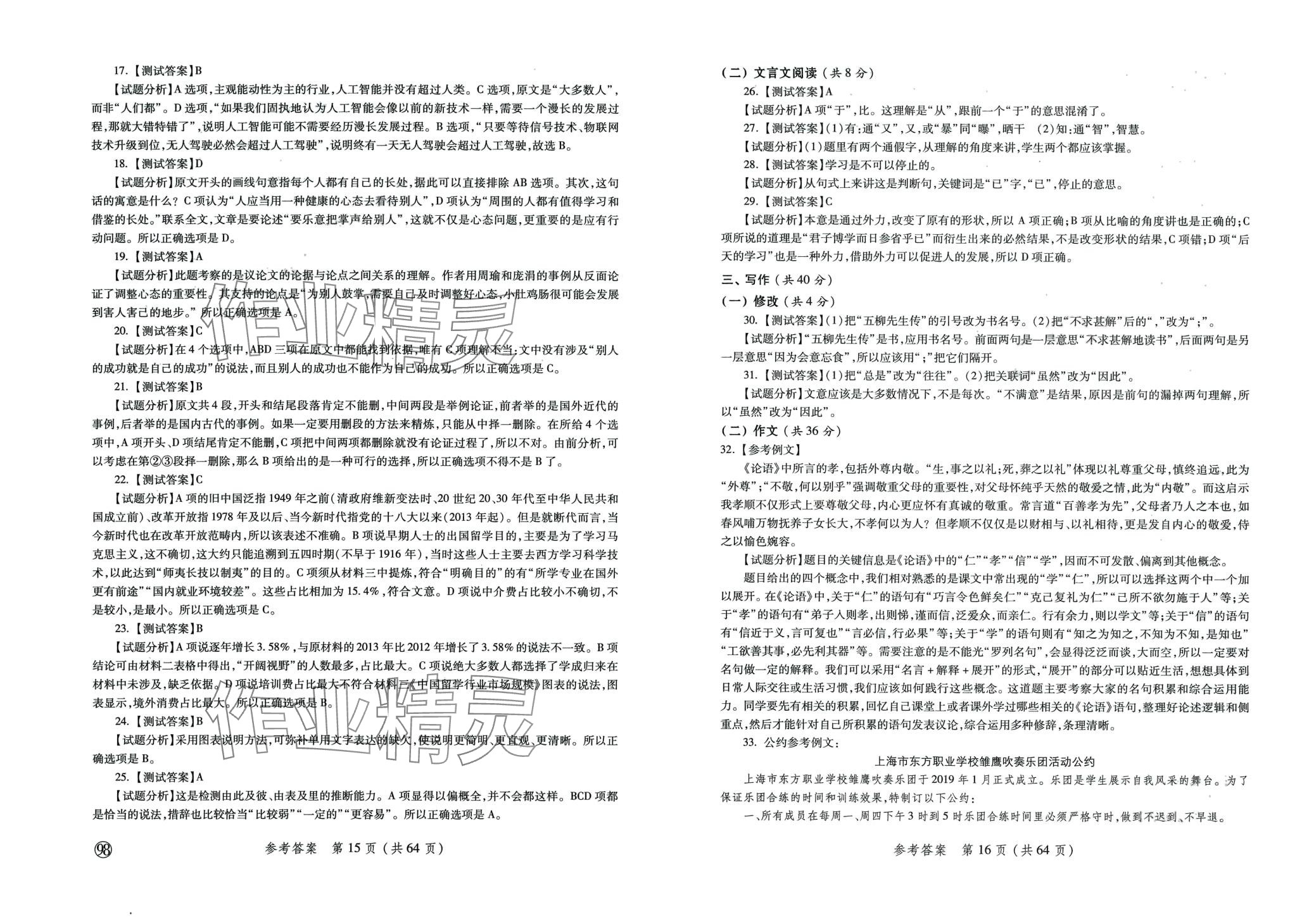 2024年勝券在握學業考一本通中職語文 第8頁