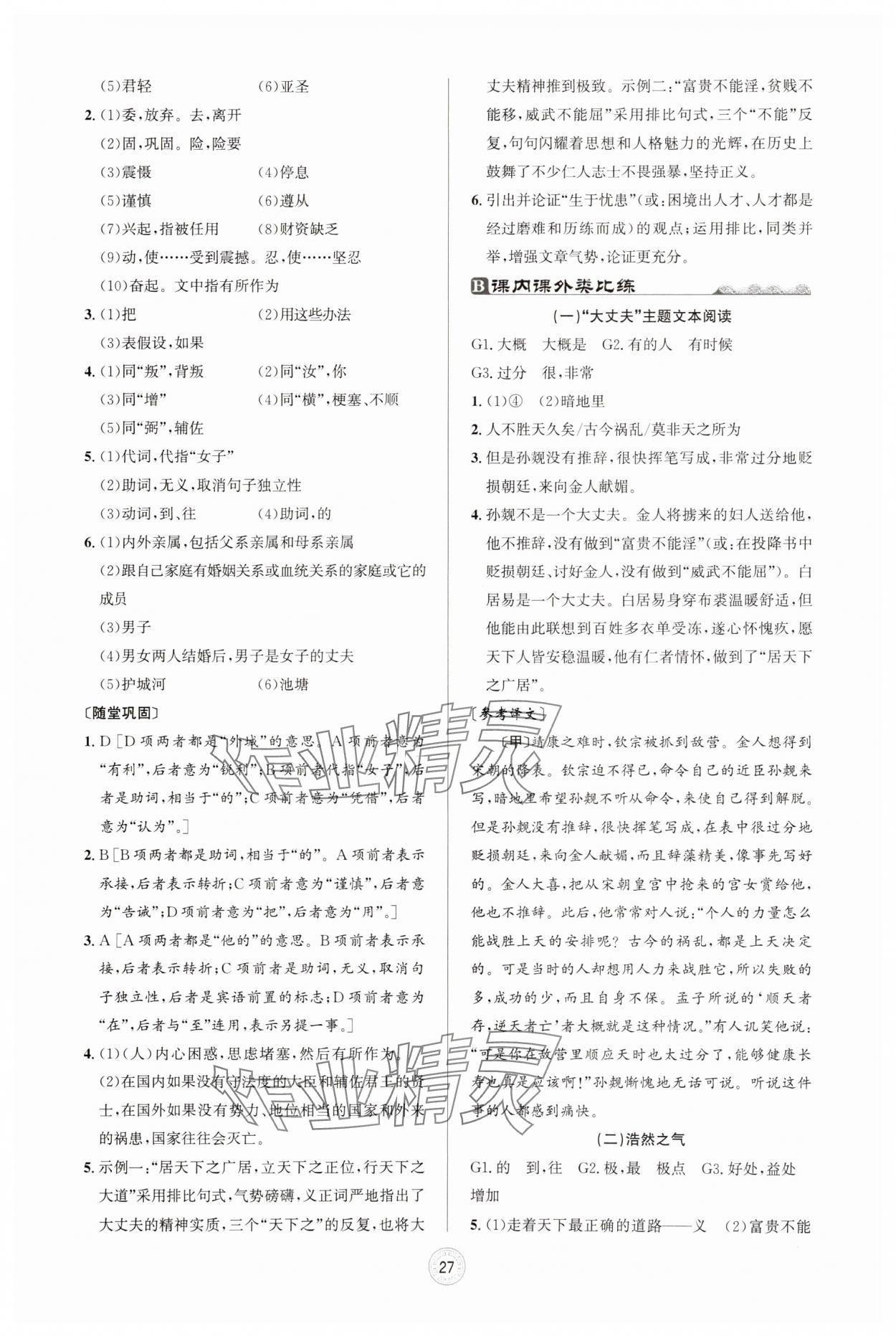 2024年古詩(shī)文與名著閱讀八年級(jí)語(yǔ)文上冊(cè)人教版 第7頁(yè)