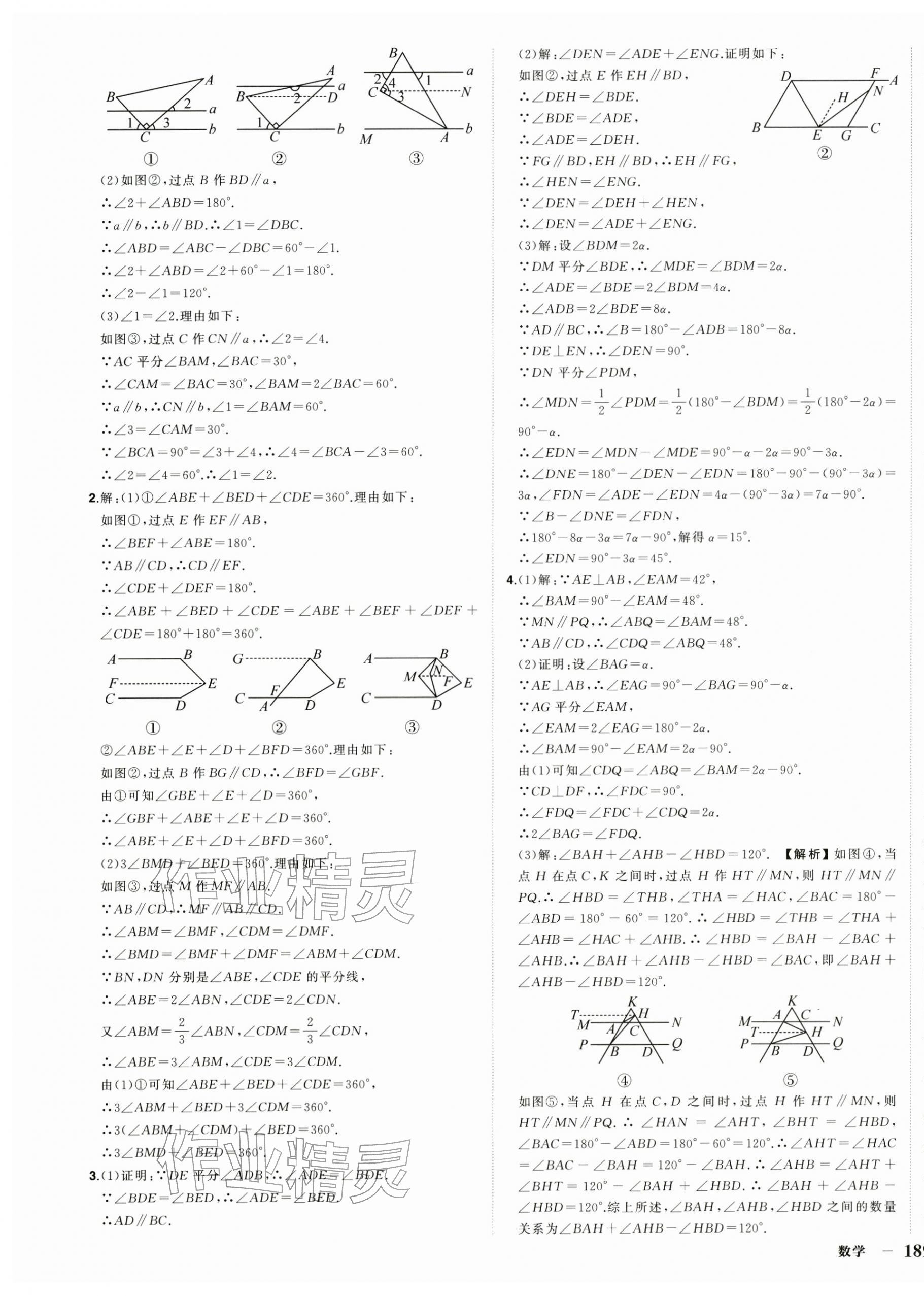 2026年狀元成才路創(chuàng)優(yōu)作業(yè)七年級數學下冊人教版湖北專版&nbsp;第5頁