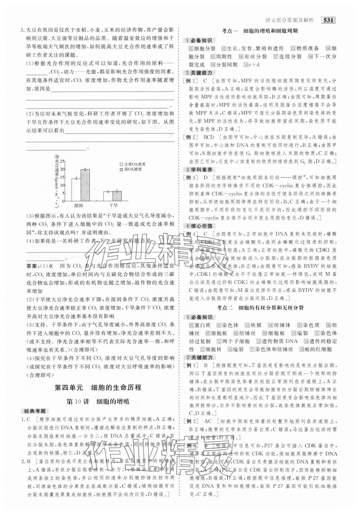 2025年金版教程高考科學復習解決方案生物創(chuàng)新版 第17頁