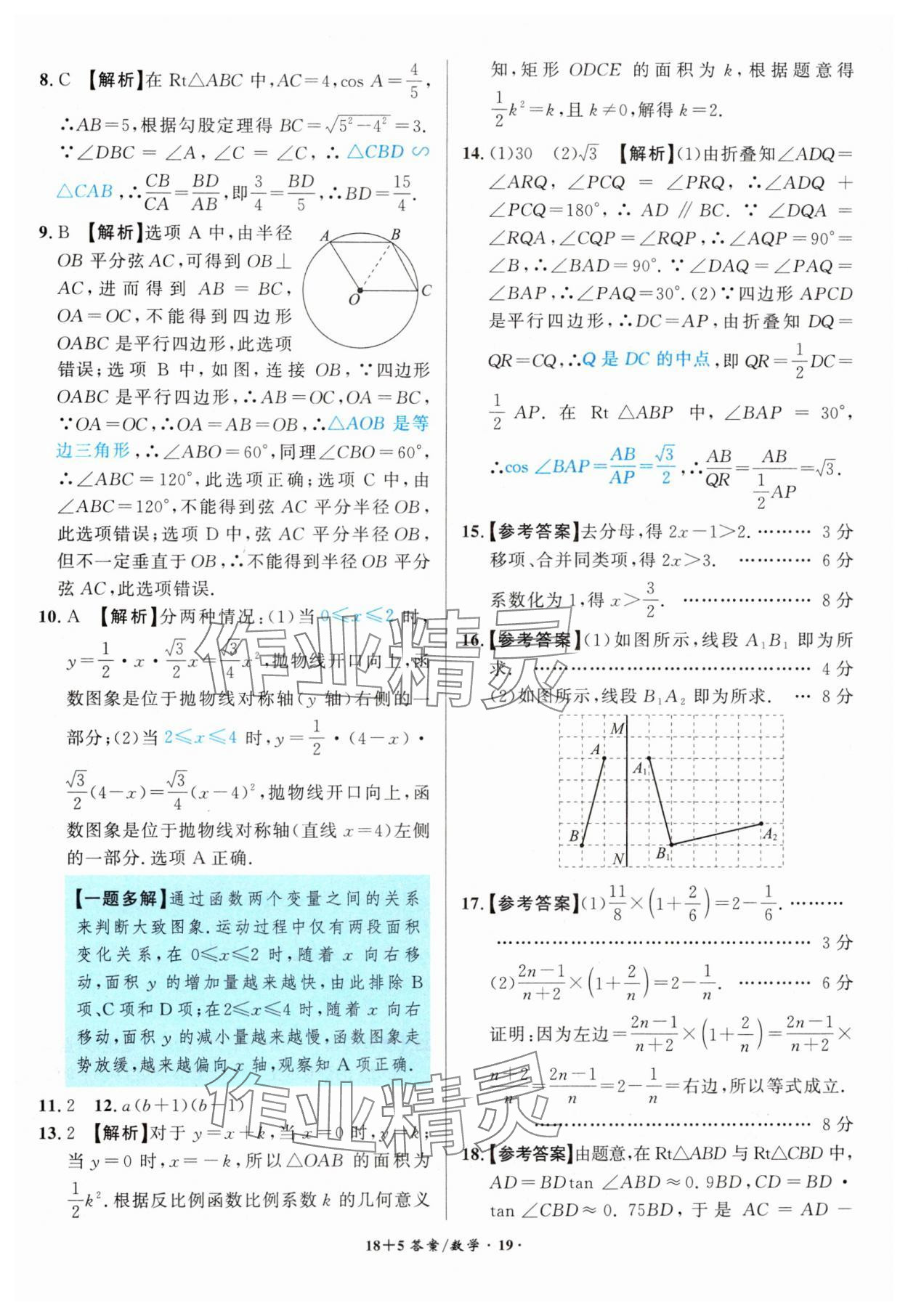 2025年木牘教育中考試題精編九年級(jí)數(shù)學(xué)人教版安徽專(zhuān)版 第19頁(yè)