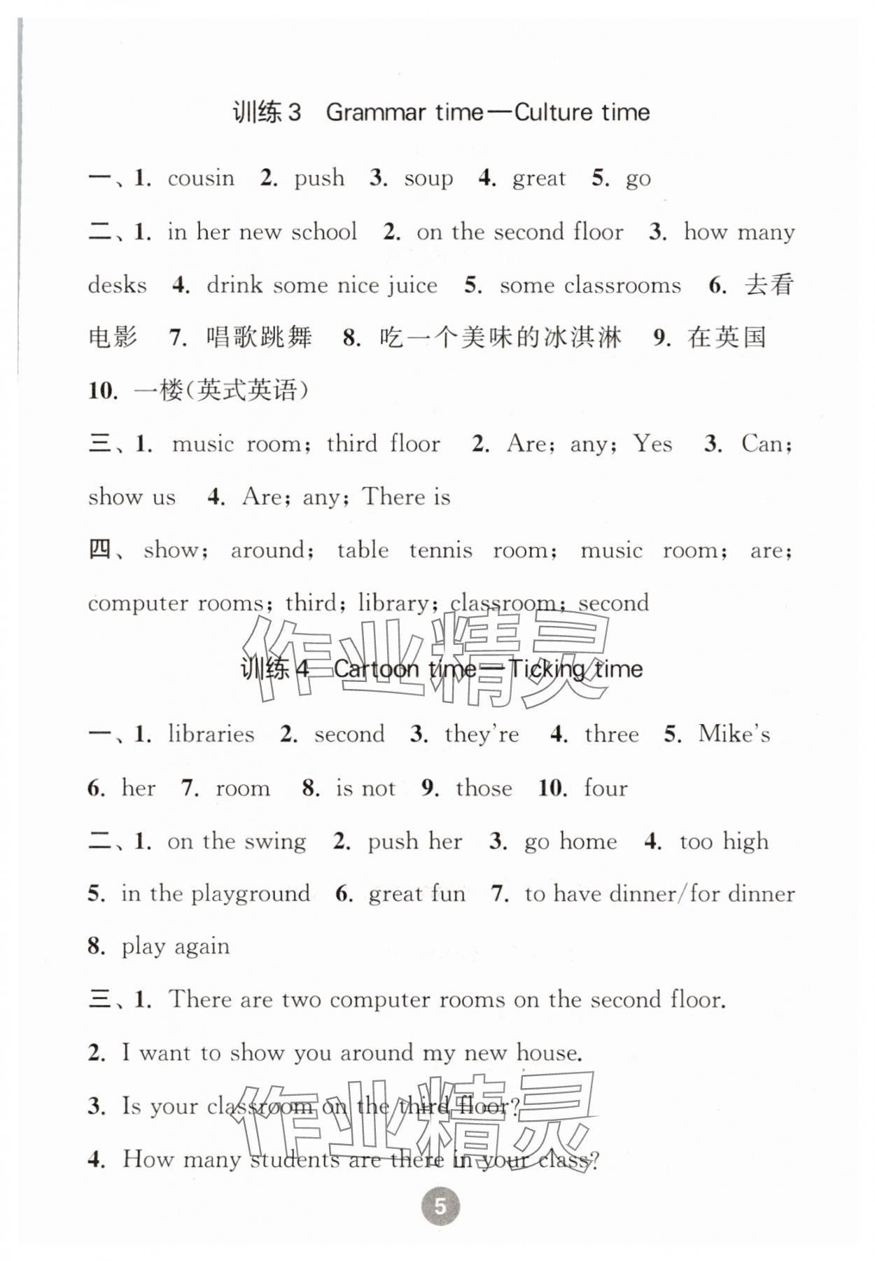 2025年默写10分钟五年级英语上册译林版&nbsp;第5页