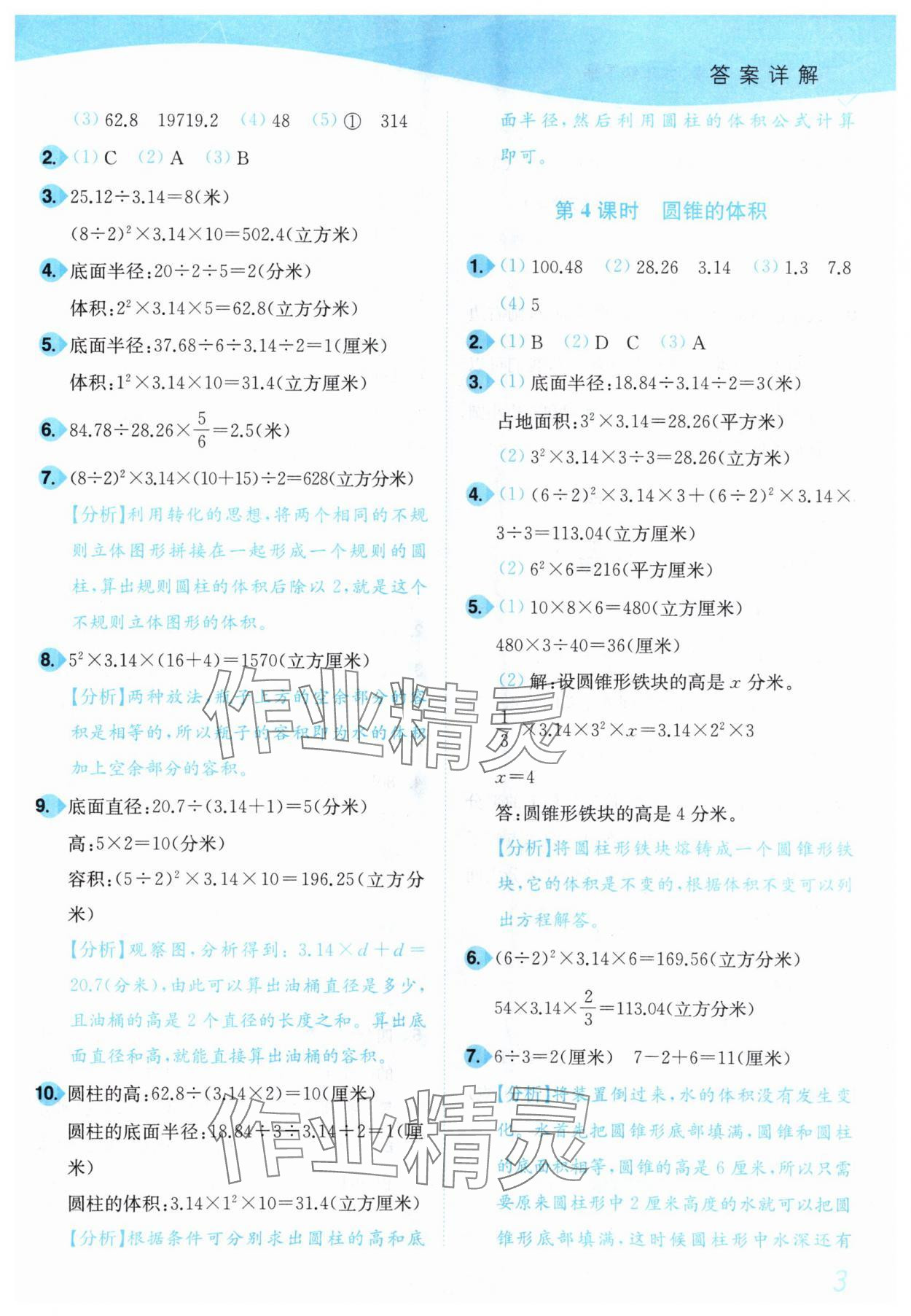 2025年小題狂做培優作業本六年級數學下冊蘇教版 第3頁