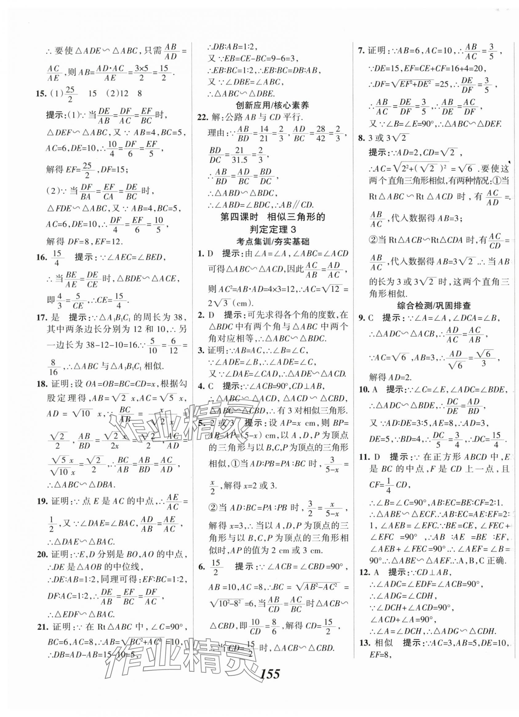 2024年全優(yōu)課堂考點集訓(xùn)與滿分備考九年級數(shù)學(xué)下冊人教版 第15頁