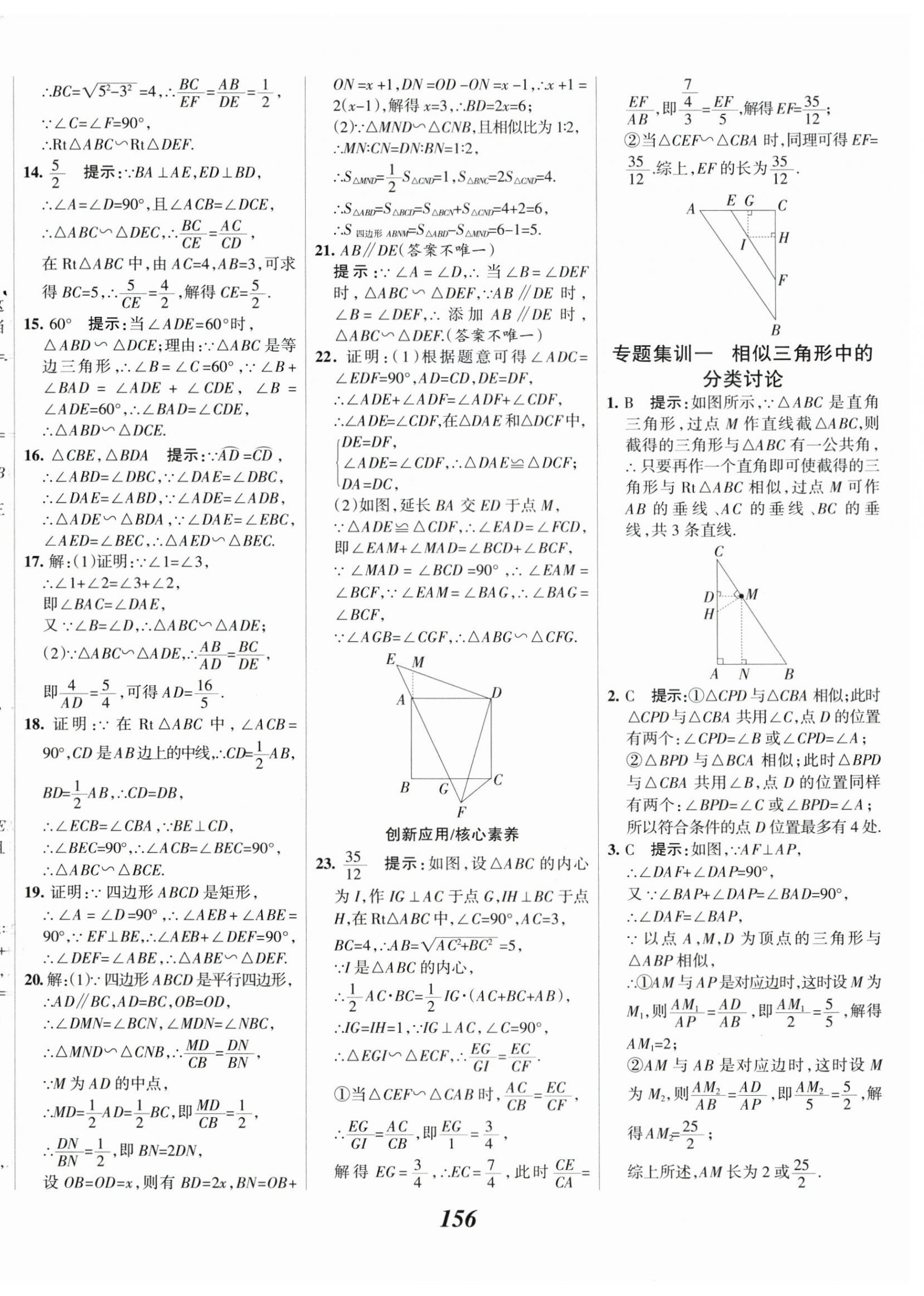 2024年全優(yōu)課堂考點(diǎn)集訓(xùn)與滿分備考九年級數(shù)學(xué)下冊人教版 第16頁