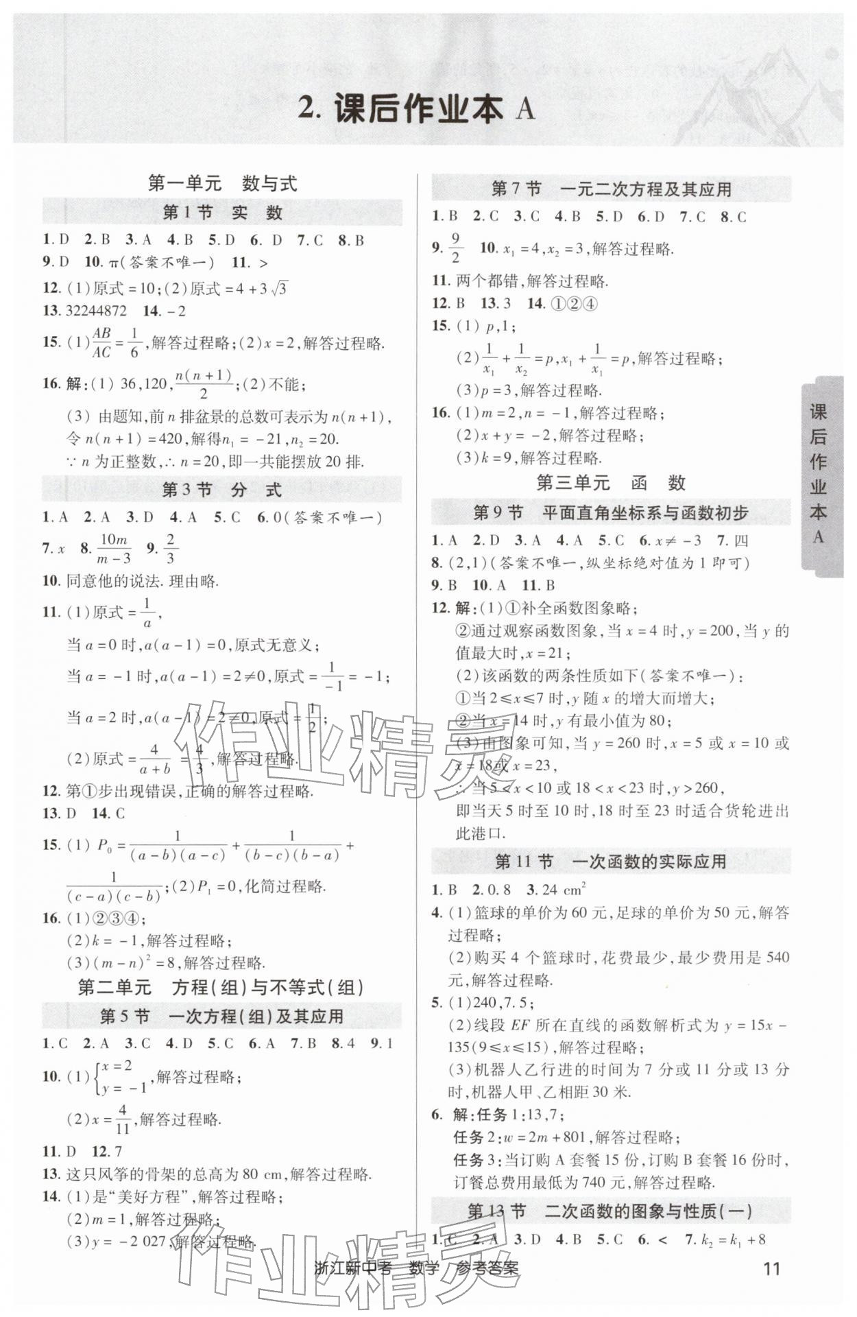 2026年浙江新中考數(shù)學(xué)&nbsp;第11頁