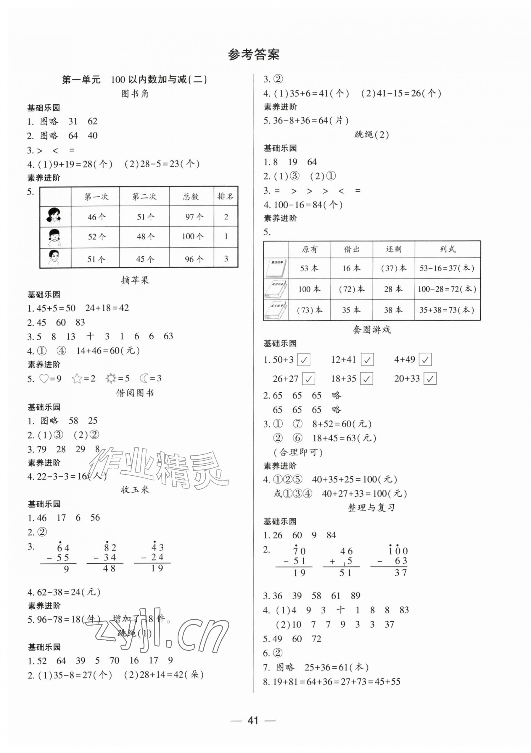 2026年新课标两导两练高效学案二年级数学上册北师大版&nbsp;第1页