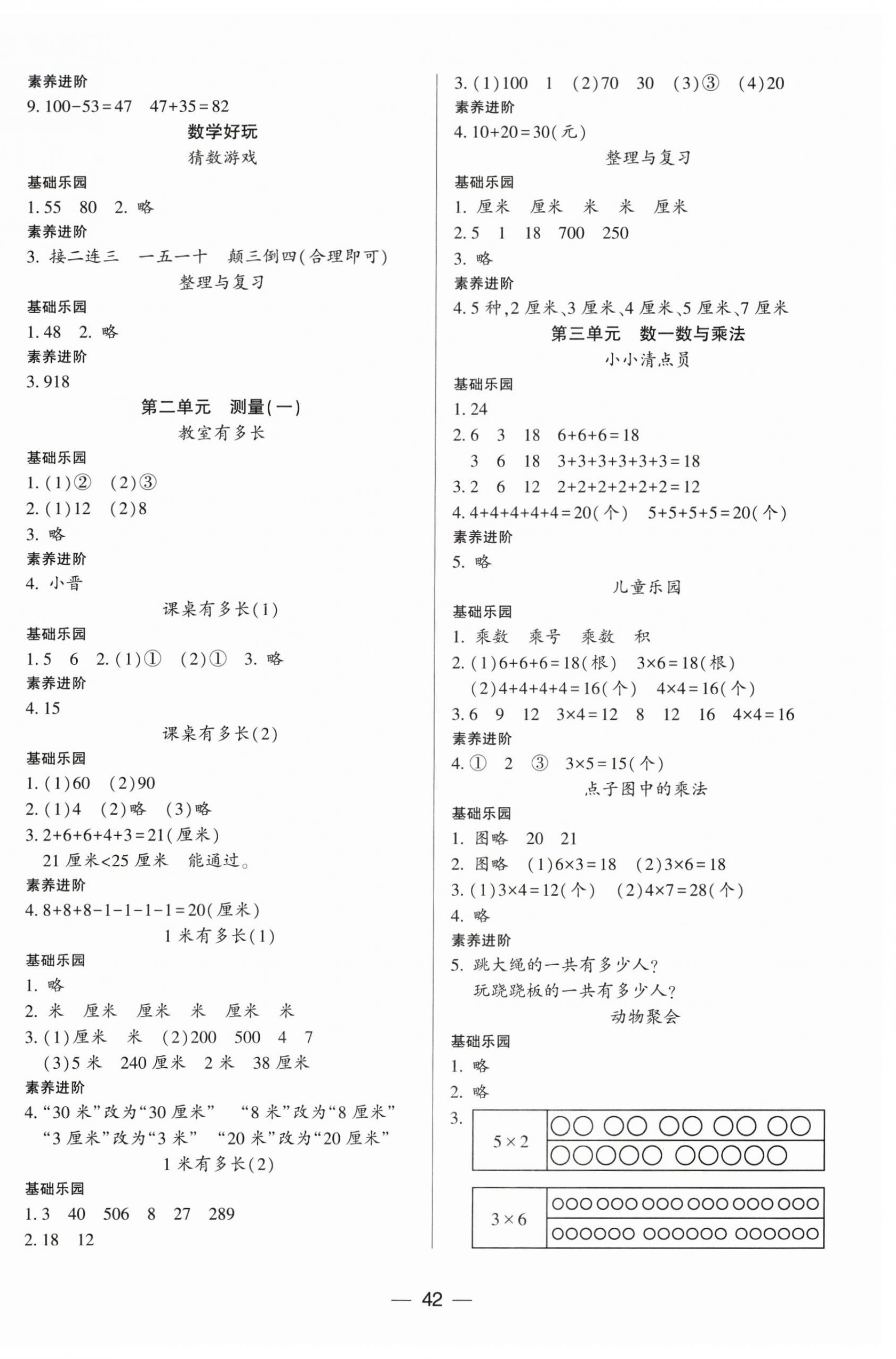 2026年新课标两导两练高效学案二年级数学上册北师大版&nbsp;第2页