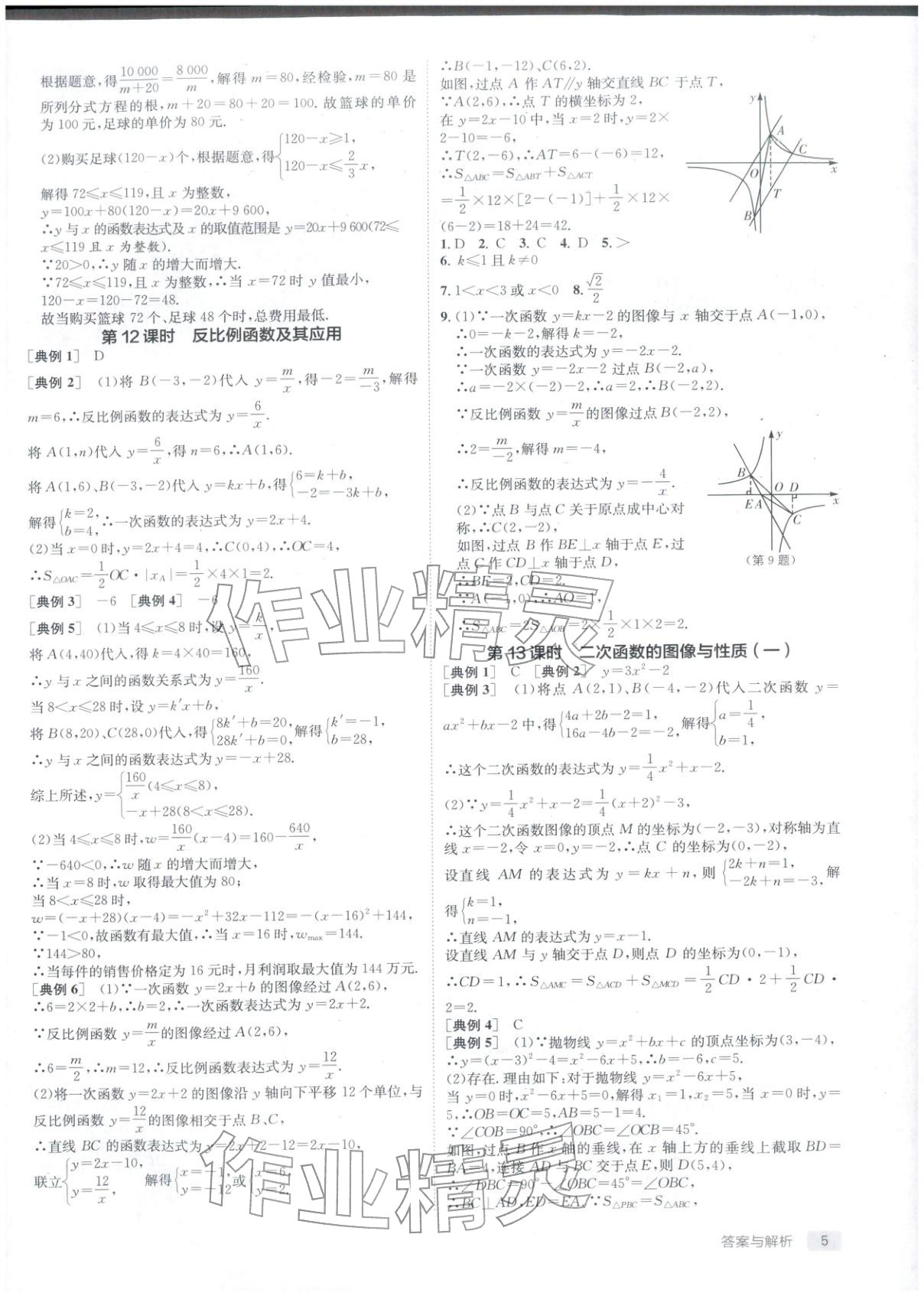 2026年實(shí)驗(yàn)班中考總復(fù)習(xí)九年級(jí)數(shù)學(xué)全一冊(cè)通用版江蘇專版&nbsp;第5頁(yè)