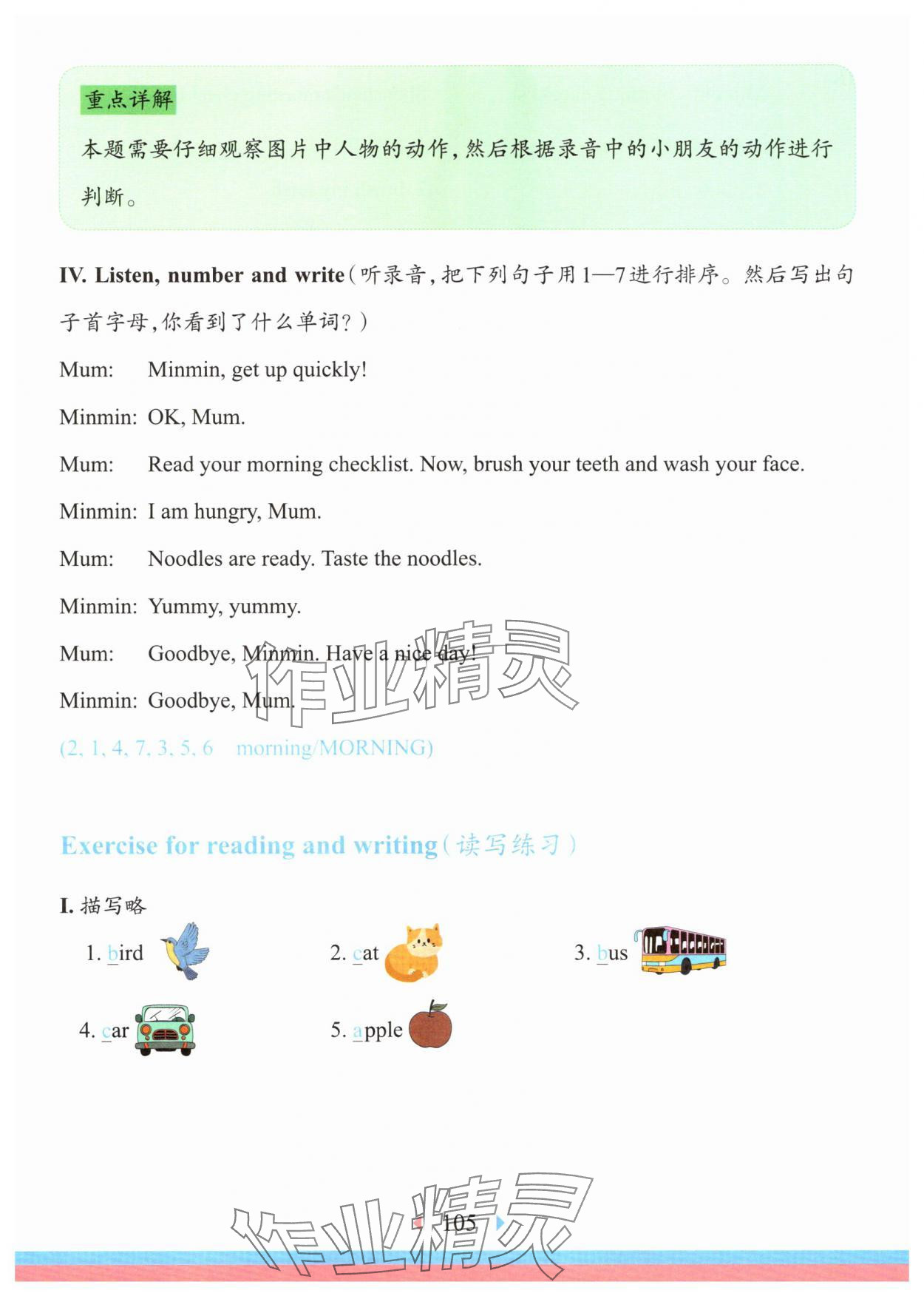 2025年華東師大版一課一練二年級(jí)英語(yǔ)上冊(cè)滬教版五四制 參考答案第2頁(yè)