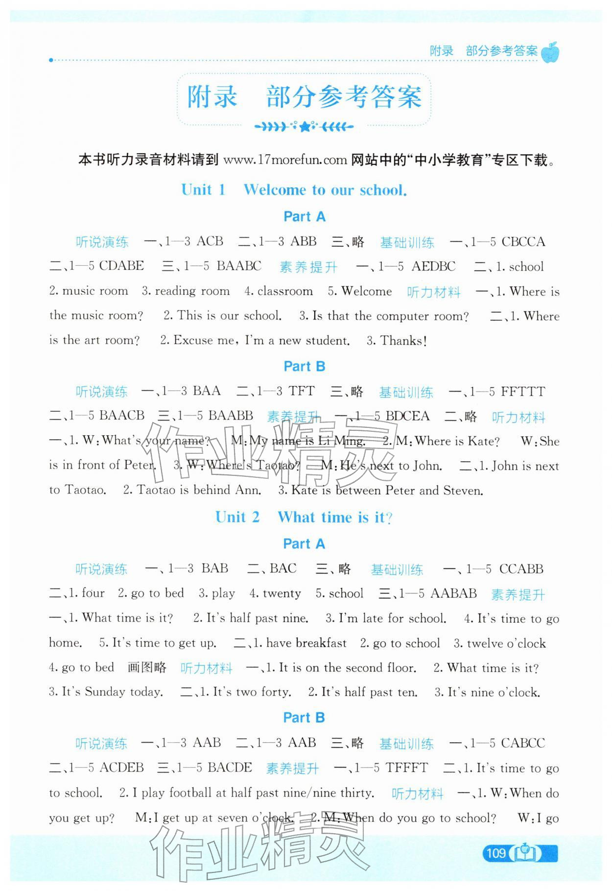 2026年自主学习能力测评四年级英语下册接力版&nbsp;第1页