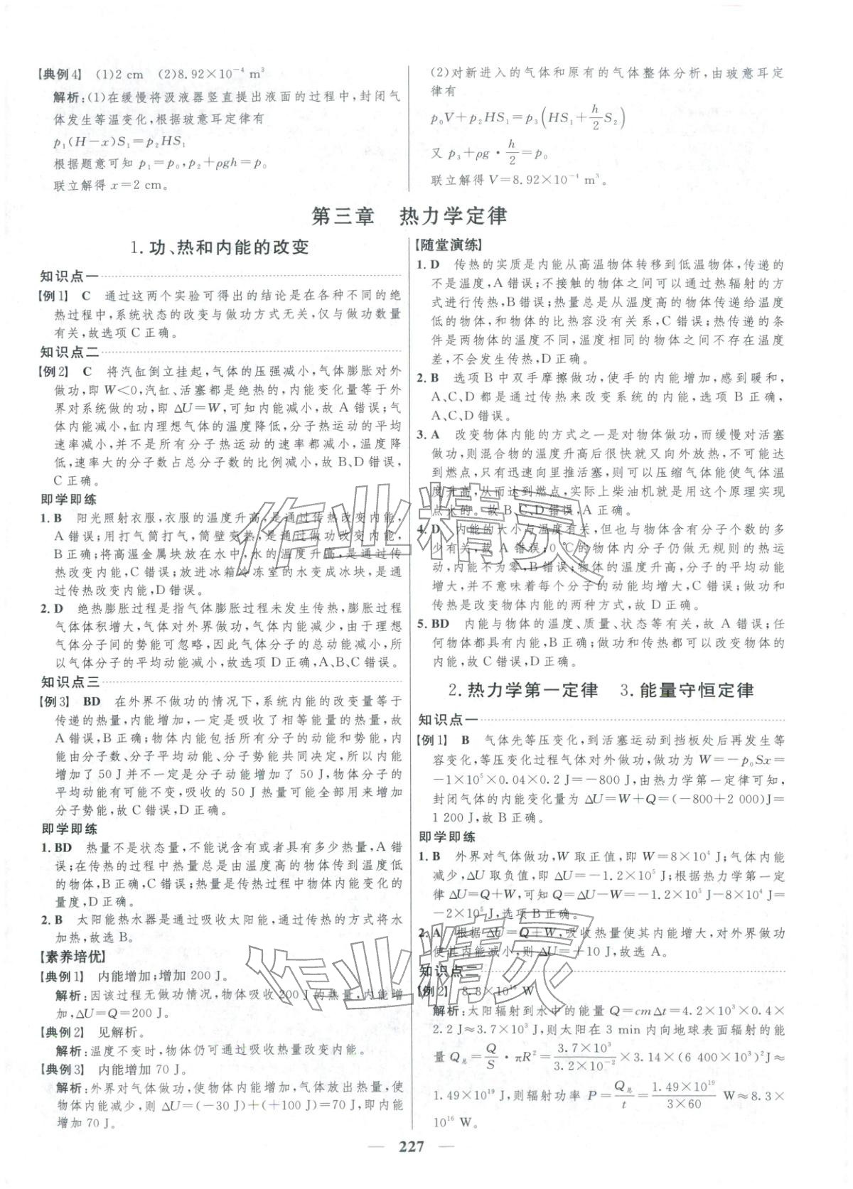 2025年三维设计高中物理选择性必修第三册&nbsp;第11页