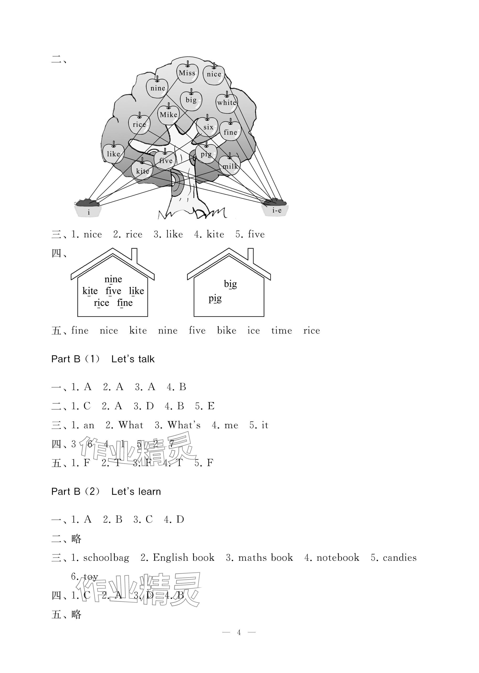 2024年新課堂同步學(xué)習(xí)與探究四年級(jí)英語(yǔ)上冊(cè)人教版棗莊專版 參考答案第4頁(yè)