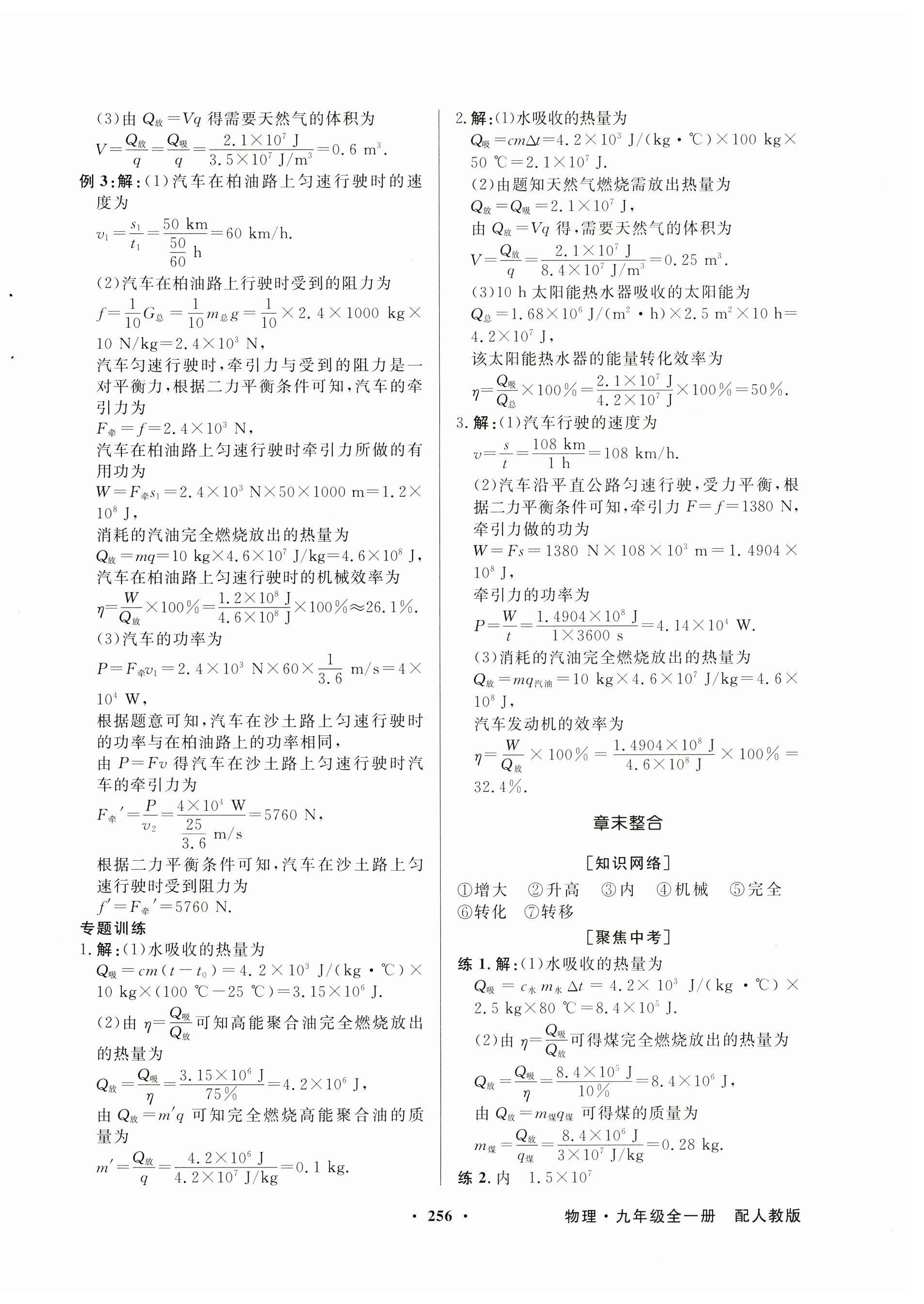 2024年同步导学与优化训练九年级物理全一册人教版 第4页