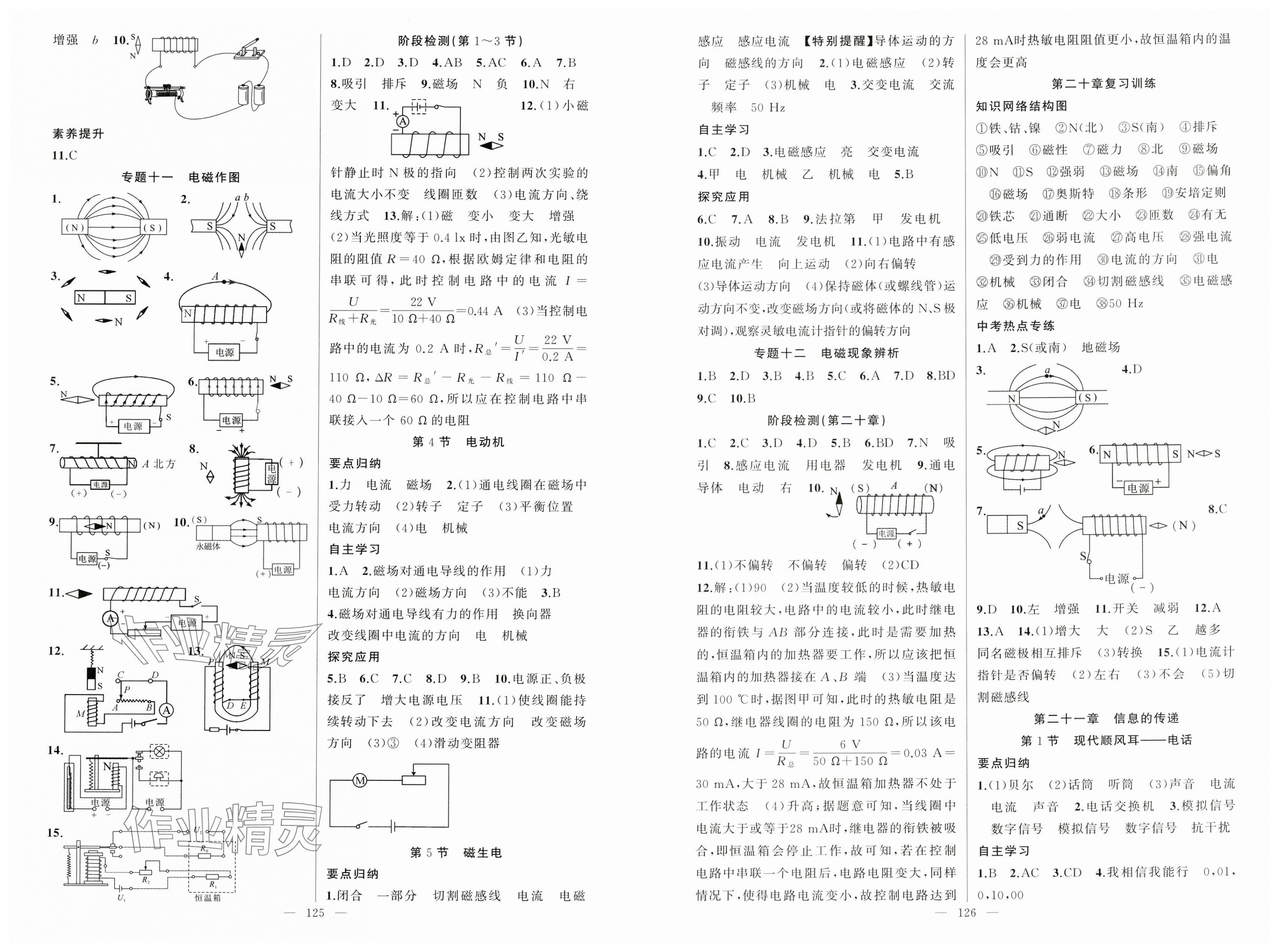 2025年原創(chuàng)新課堂九年級物理下冊人教版 第5頁