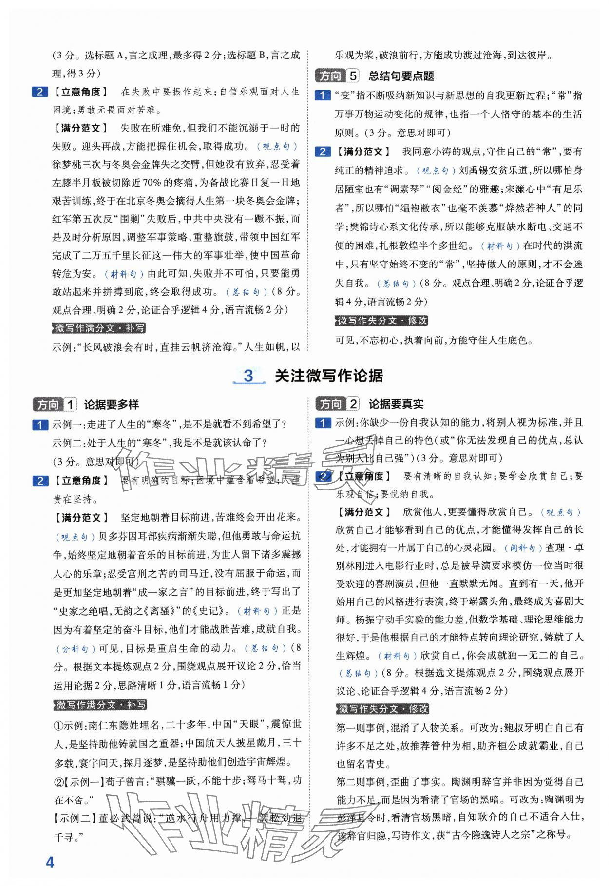 2024年金考卷中考45套汇编语文山西专版紫色封面 参考答案第4页
