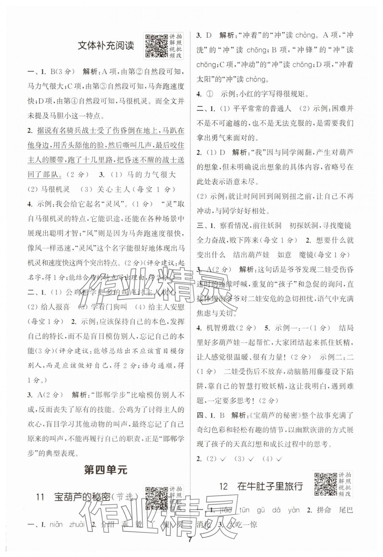 2025年拔尖特訓(xùn)三年級(jí)語(yǔ)文上冊(cè)人教版江蘇專(zhuān)版 第7頁(yè)