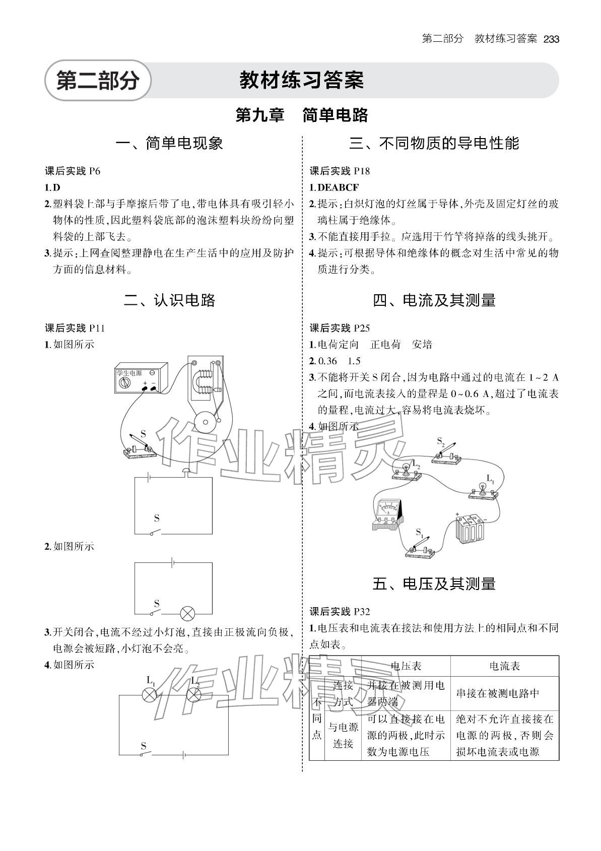 2025年教材课本九年级物理全一册北京版 参考答案第1页