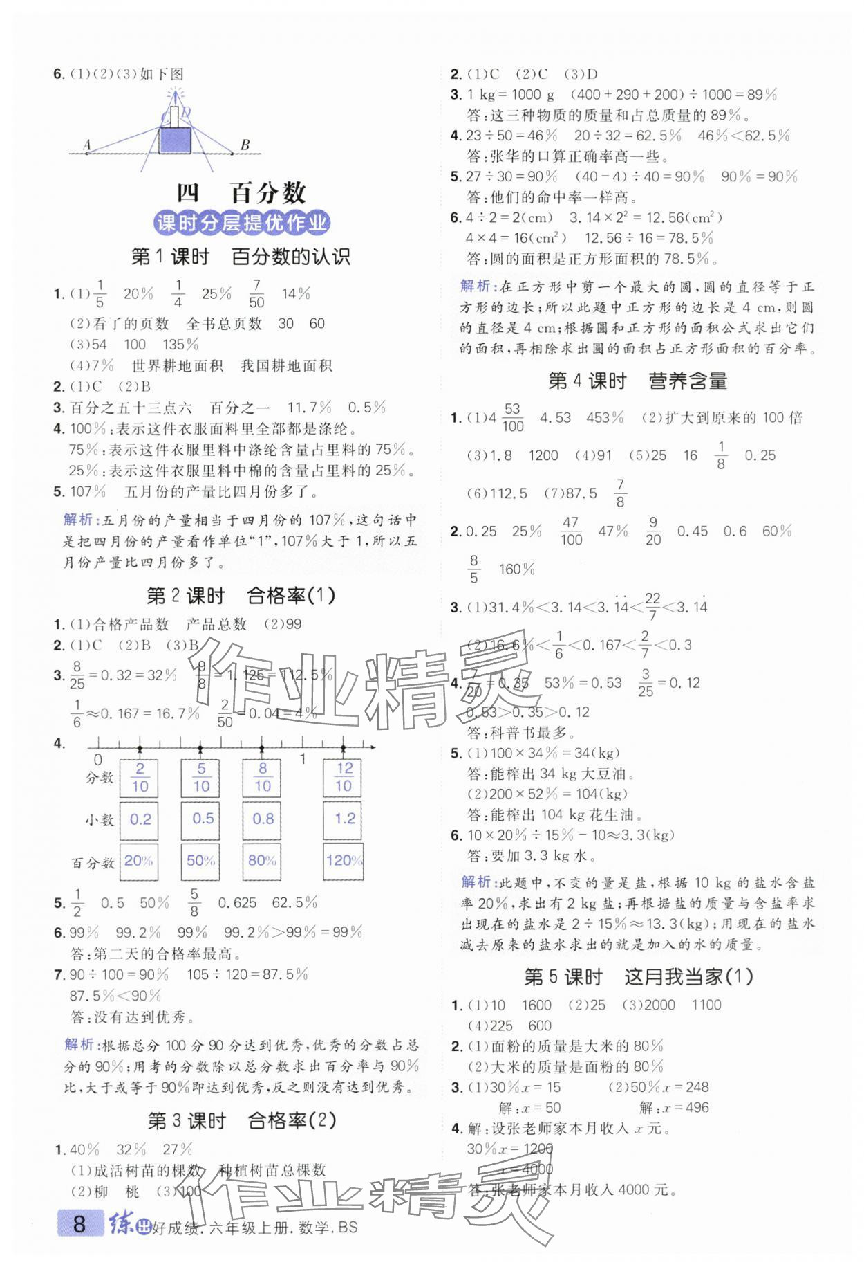 2025年練出好成績(jī)六年級(jí)數(shù)學(xué)上冊(cè)北師大版 第8頁(yè)